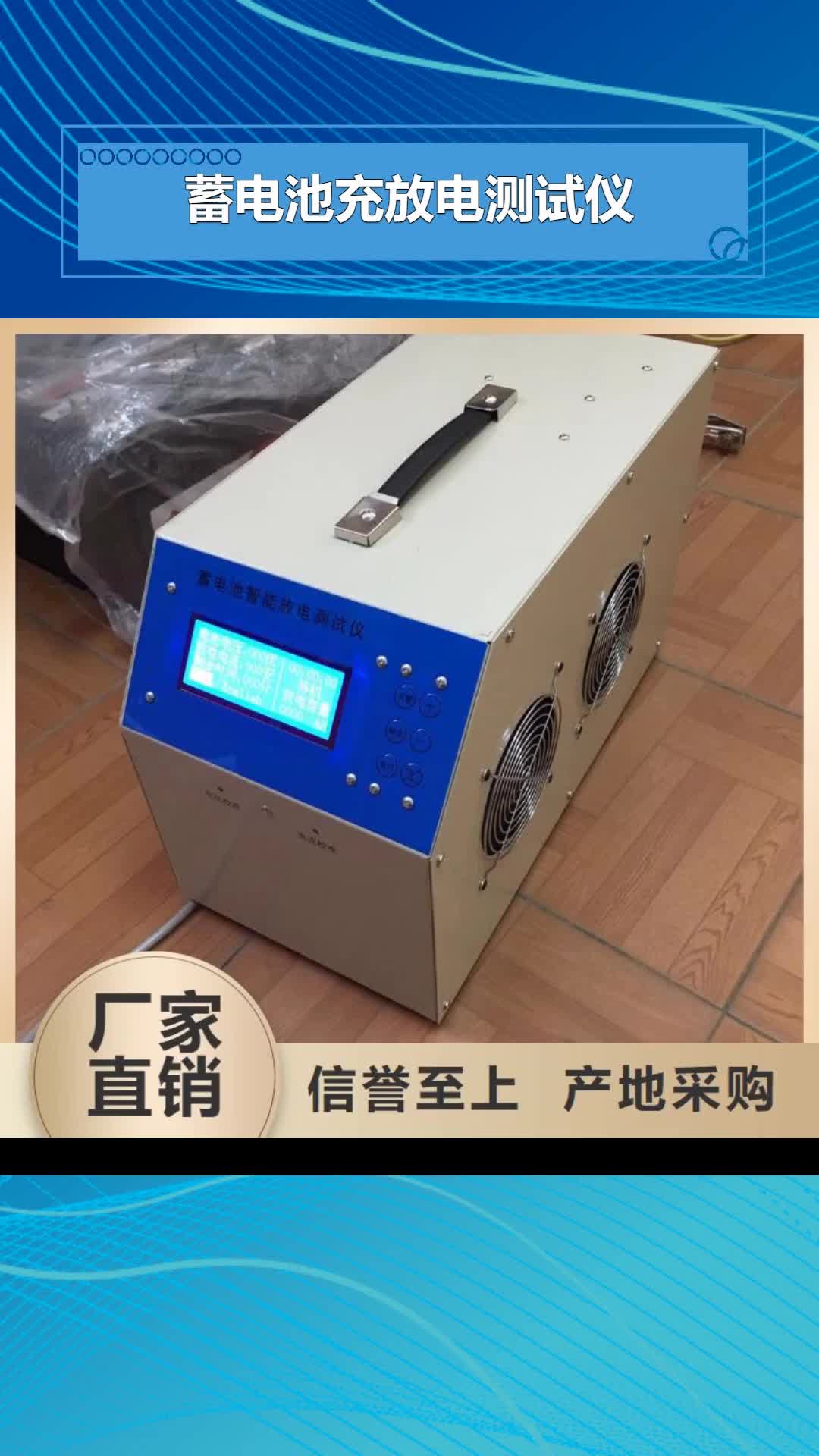 【烟台 蓄电池充放电测试仪_高压开关特性校准装置卓越品质保障】