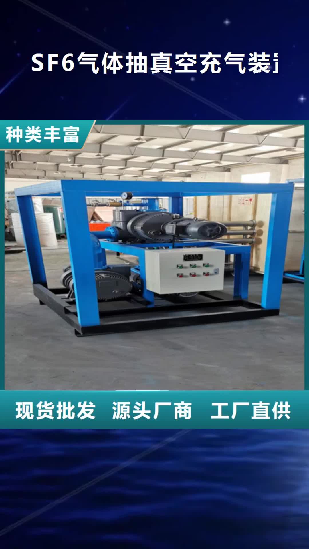 湘潭【SF6气体抽真空充气装置】,大电流发生器好品质经得住考验