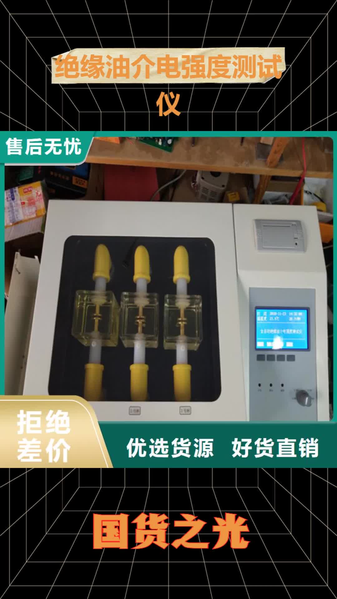 泸州 绝缘油介电强度测试仪 【蓄电池充放电测试仪】型号全价格低