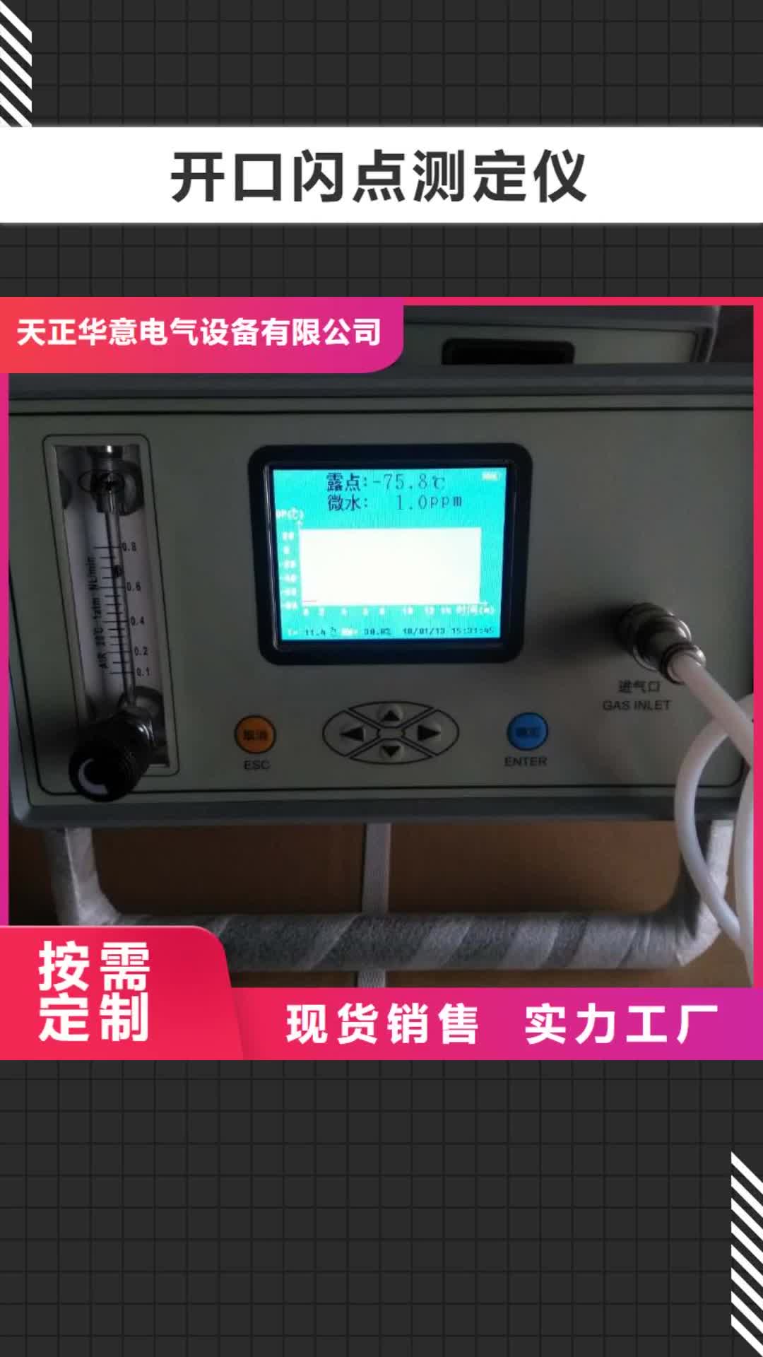迪庆【开口闪点测定仪】,超低频高压发生器多行业适用