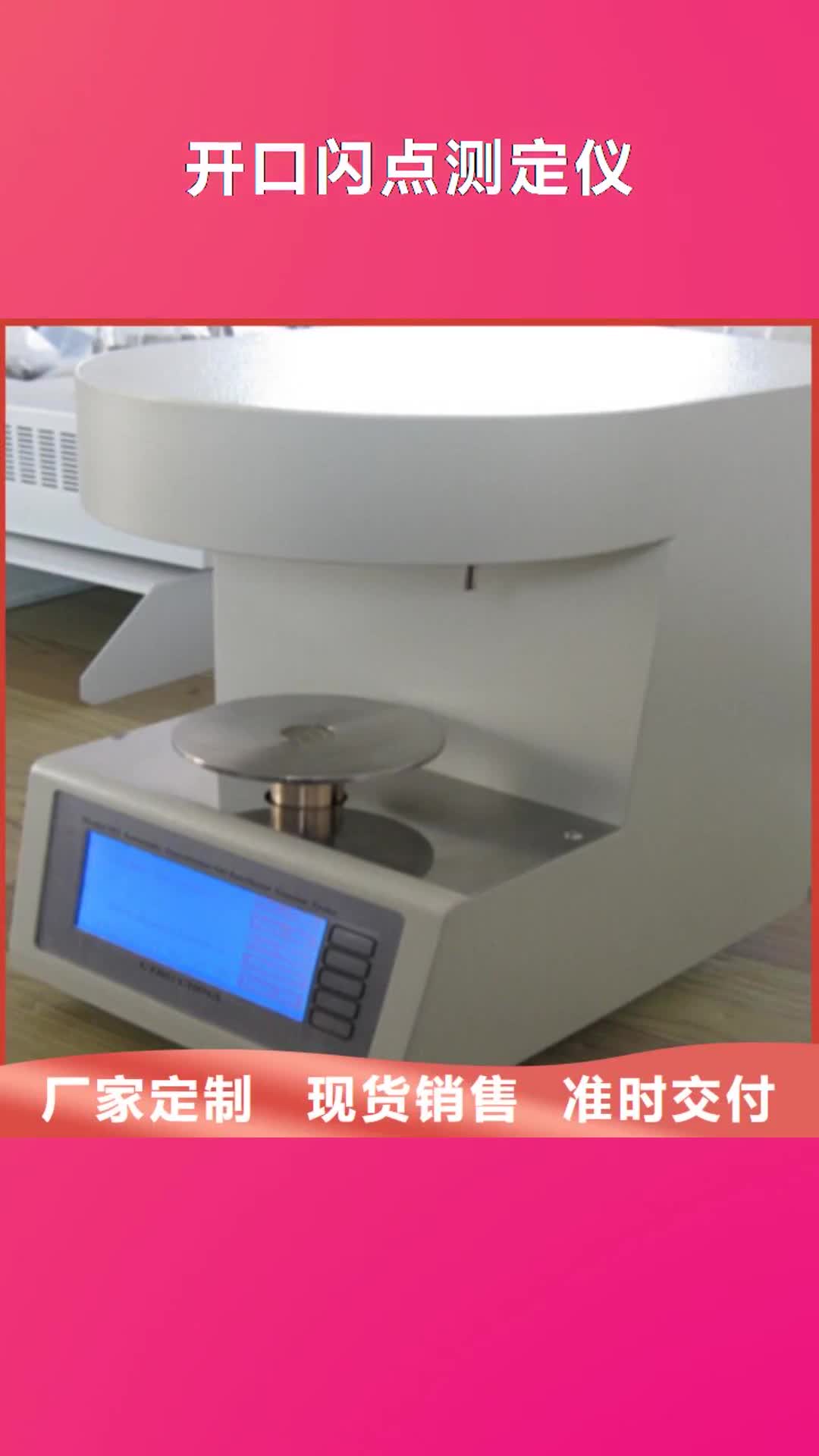东莞【开口闪点测定仪】-三相交直流功率源品质可靠