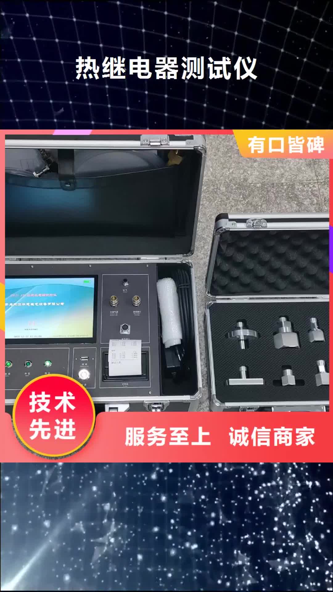 辽阳【热继电器测试仪】 变频串联谐振耐压试验装置甄选好厂家