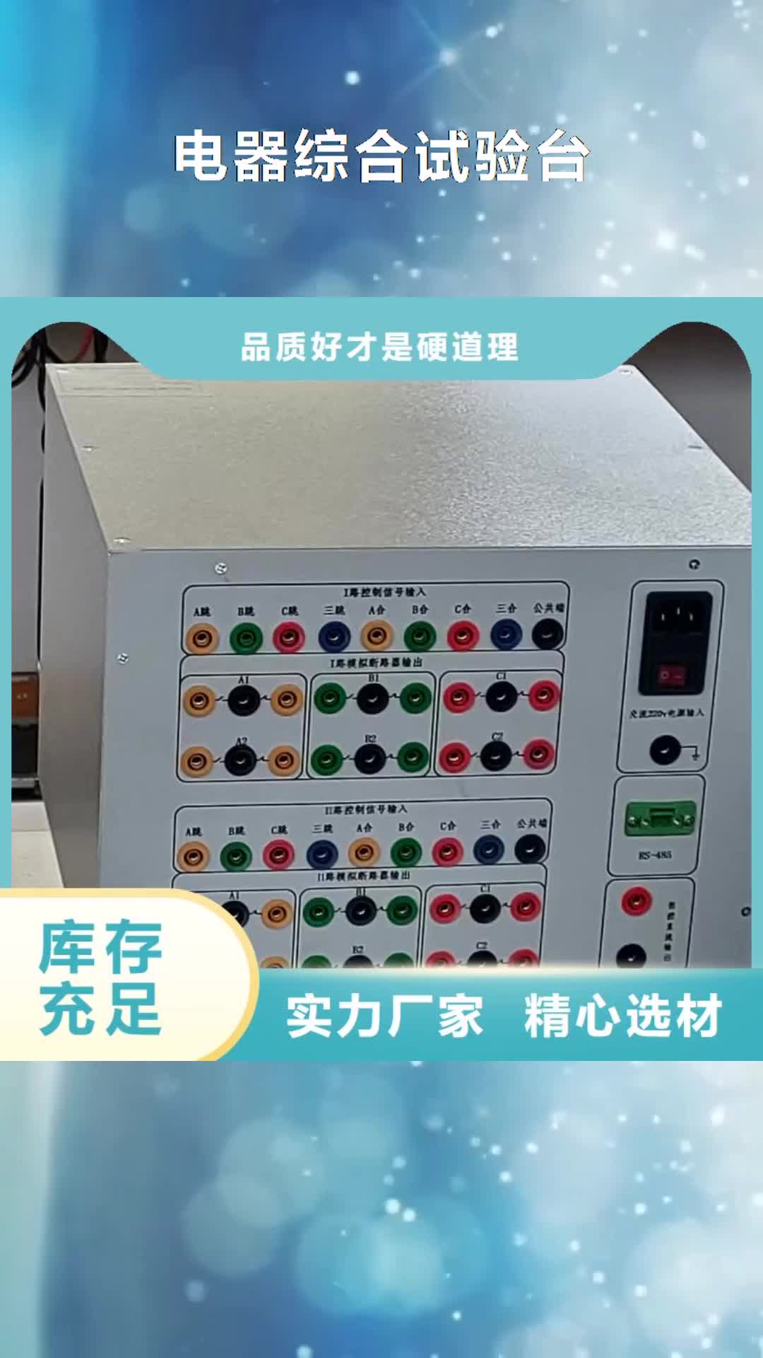 惠州【电器综合试验台】励磁系统开环小电流测试仪源头直供
