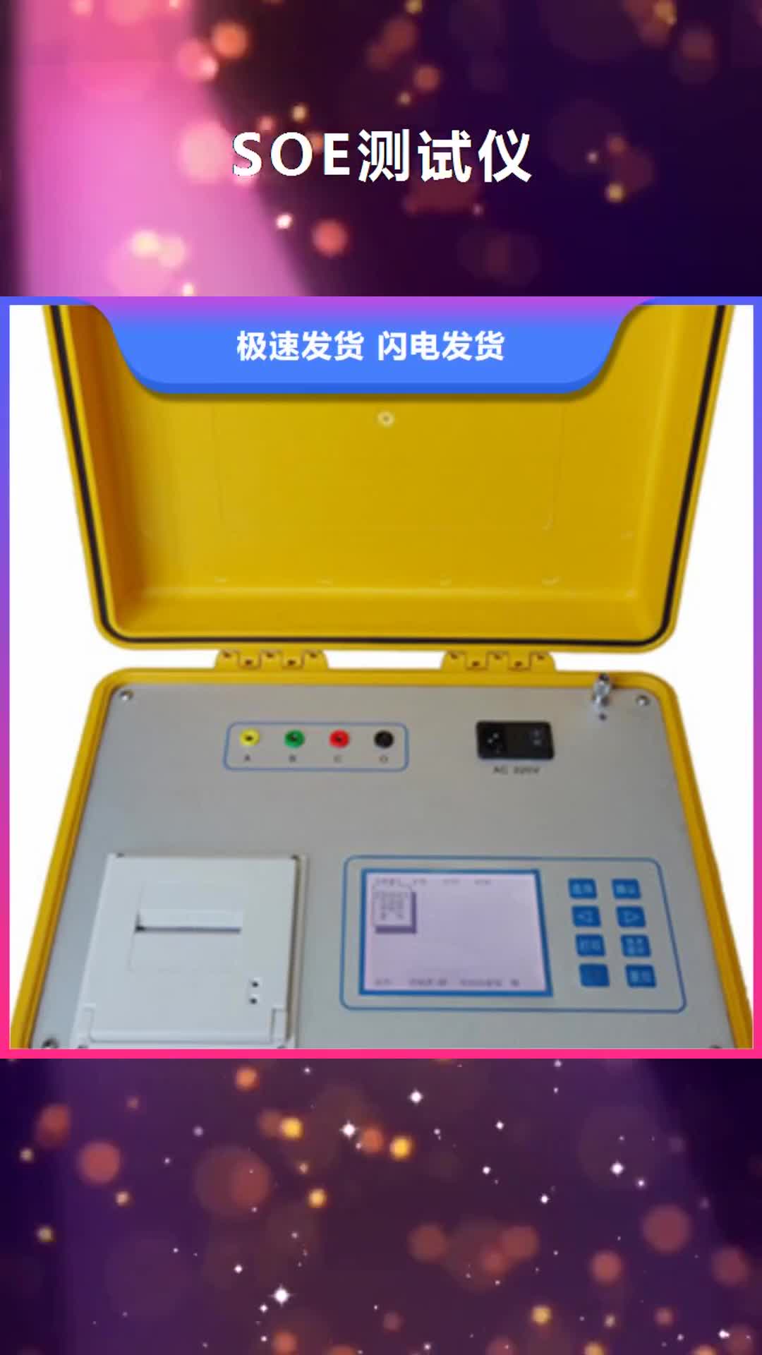 【运城 SOE测试仪 电缆故障测试仪性能稳定】