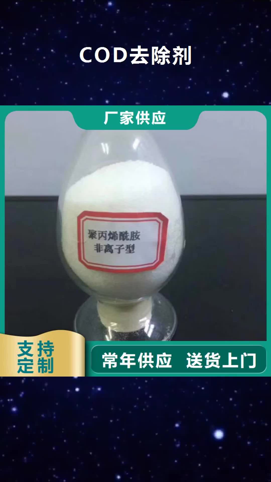 泉州【COD去除剂】 乙酸钠精心