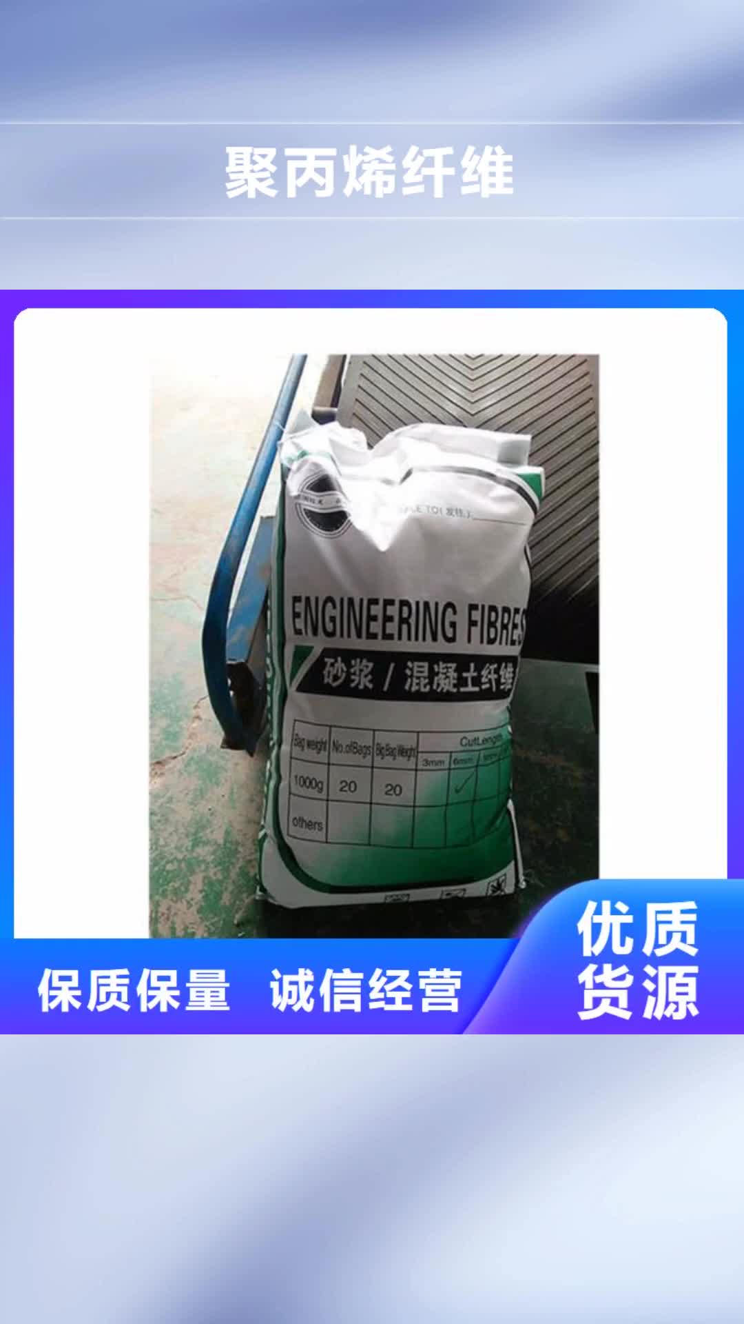 阜阳 聚丙烯纤维_【抗裂纤维】符合行业标准