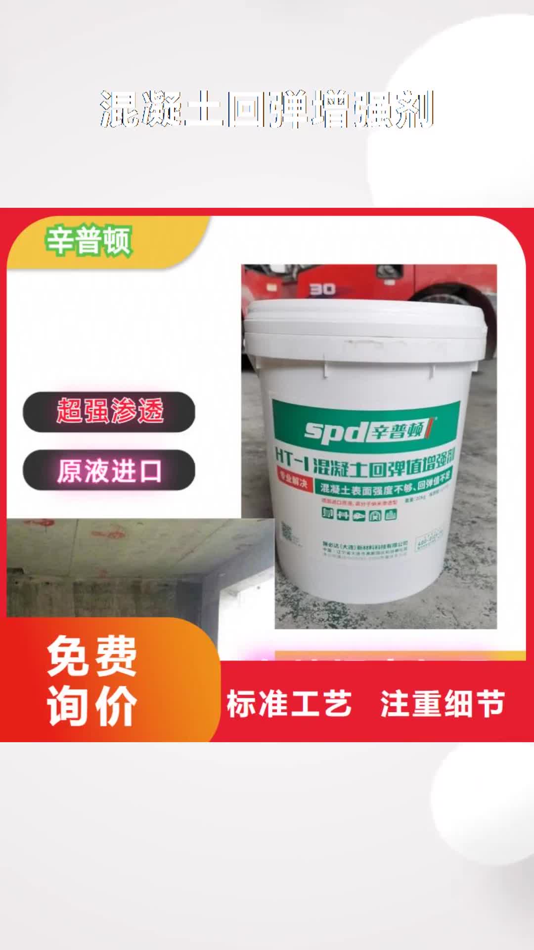【湖州 混凝土回弹增强剂-混凝土堵漏注浆液好产品放心购】