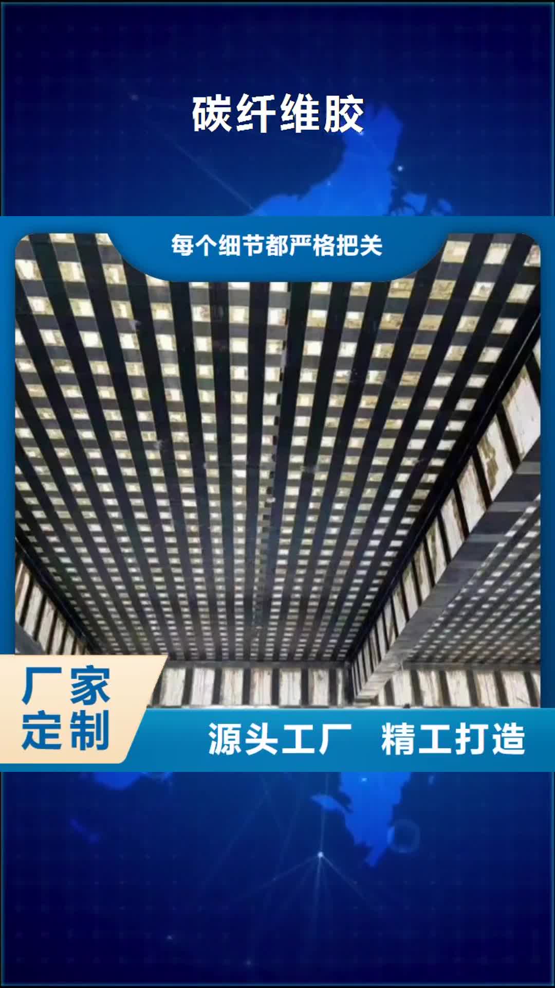 齐齐哈尔【碳纤维胶】_环氧包钢胶优良材质