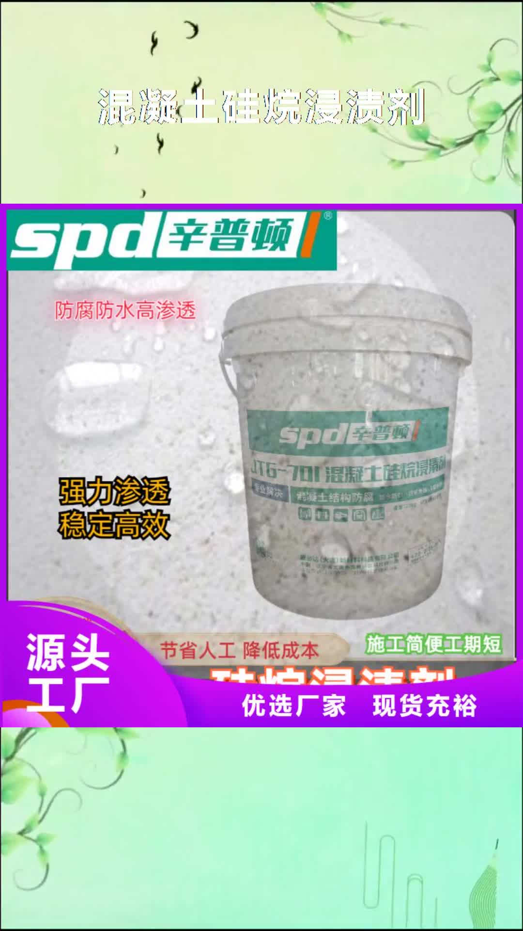 【保山 混凝土硅烷浸渍剂_改性环氧粘钢胶货到付款】
