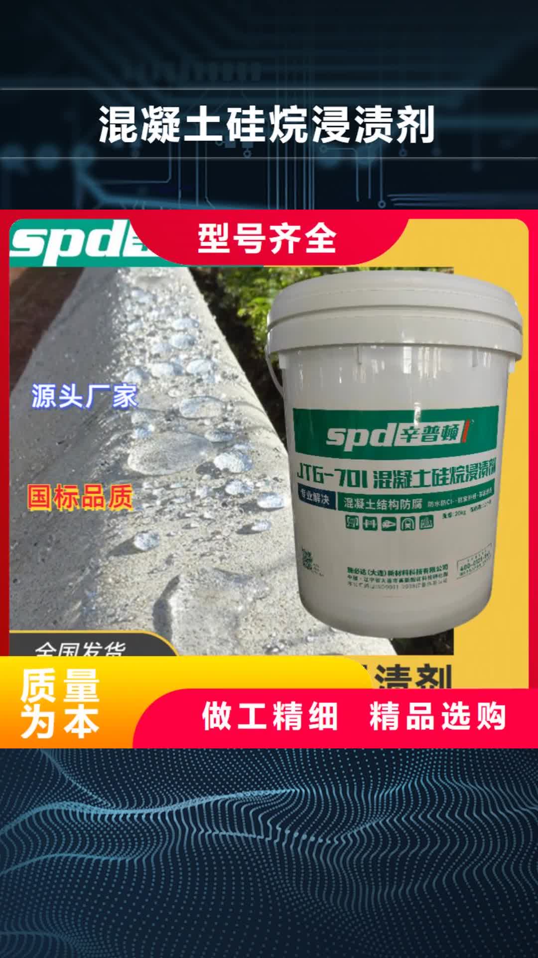 甘肃【混凝土硅烷浸渍剂】_灌浆料好货有保障