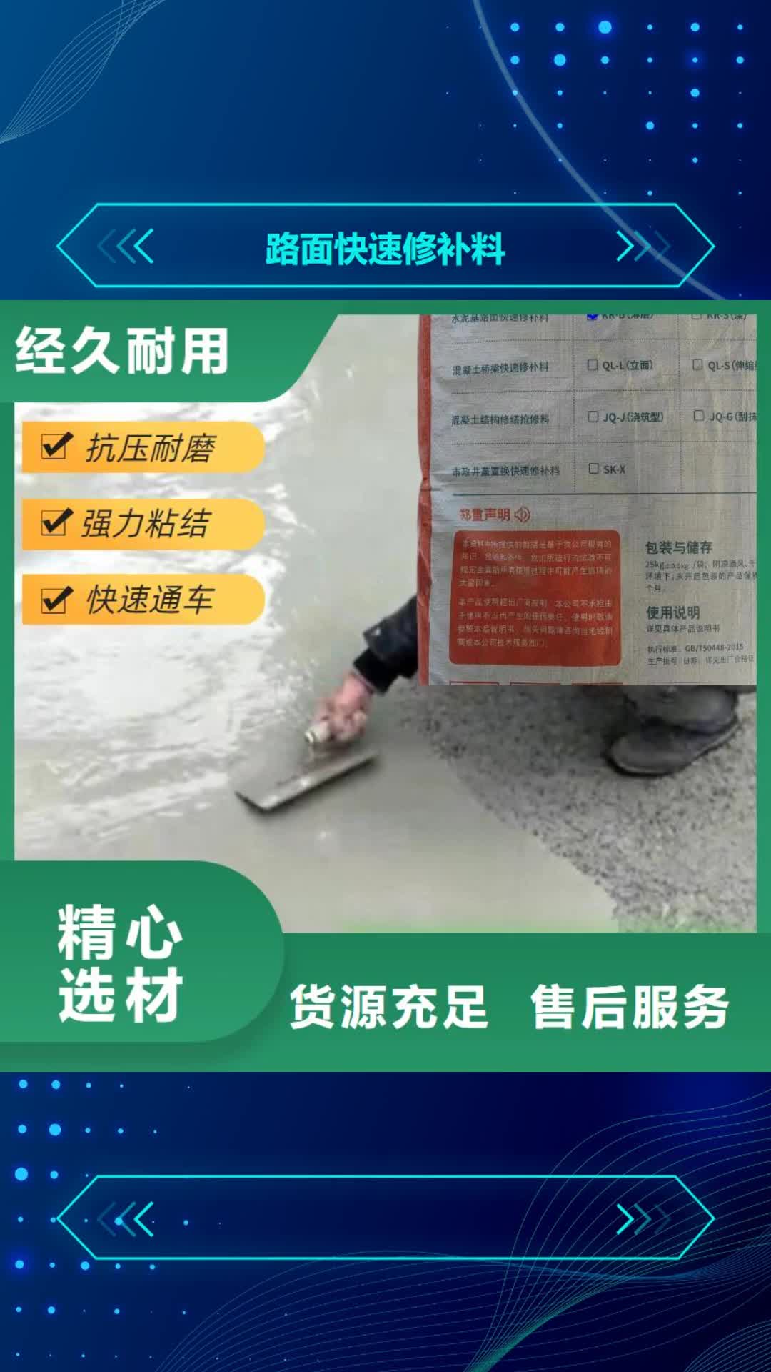 【香港 路面快速修补料无声胀药货到付款】