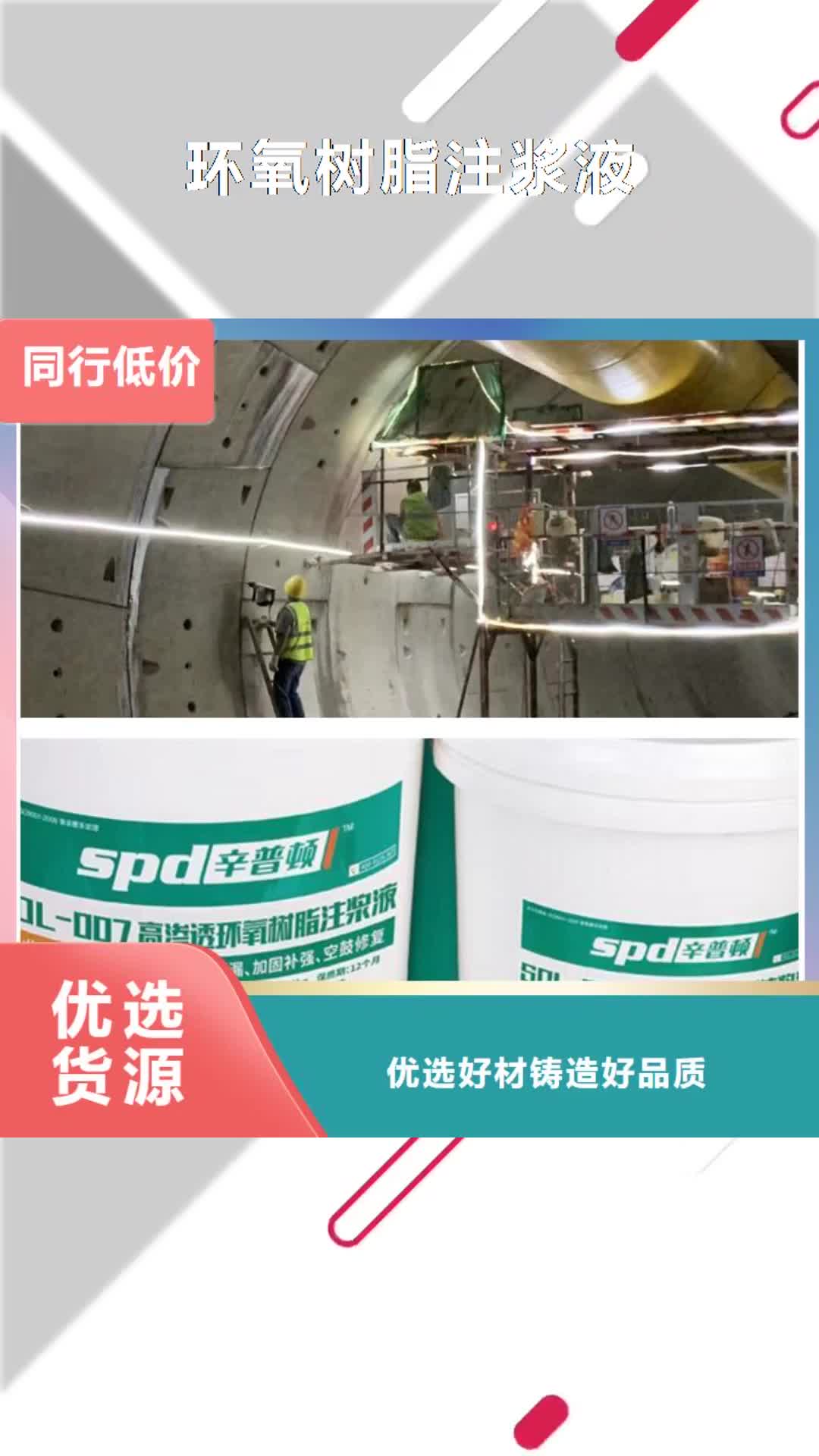 【莱芜 环氧树脂注浆液地面空鼓注浆液可放心采购】