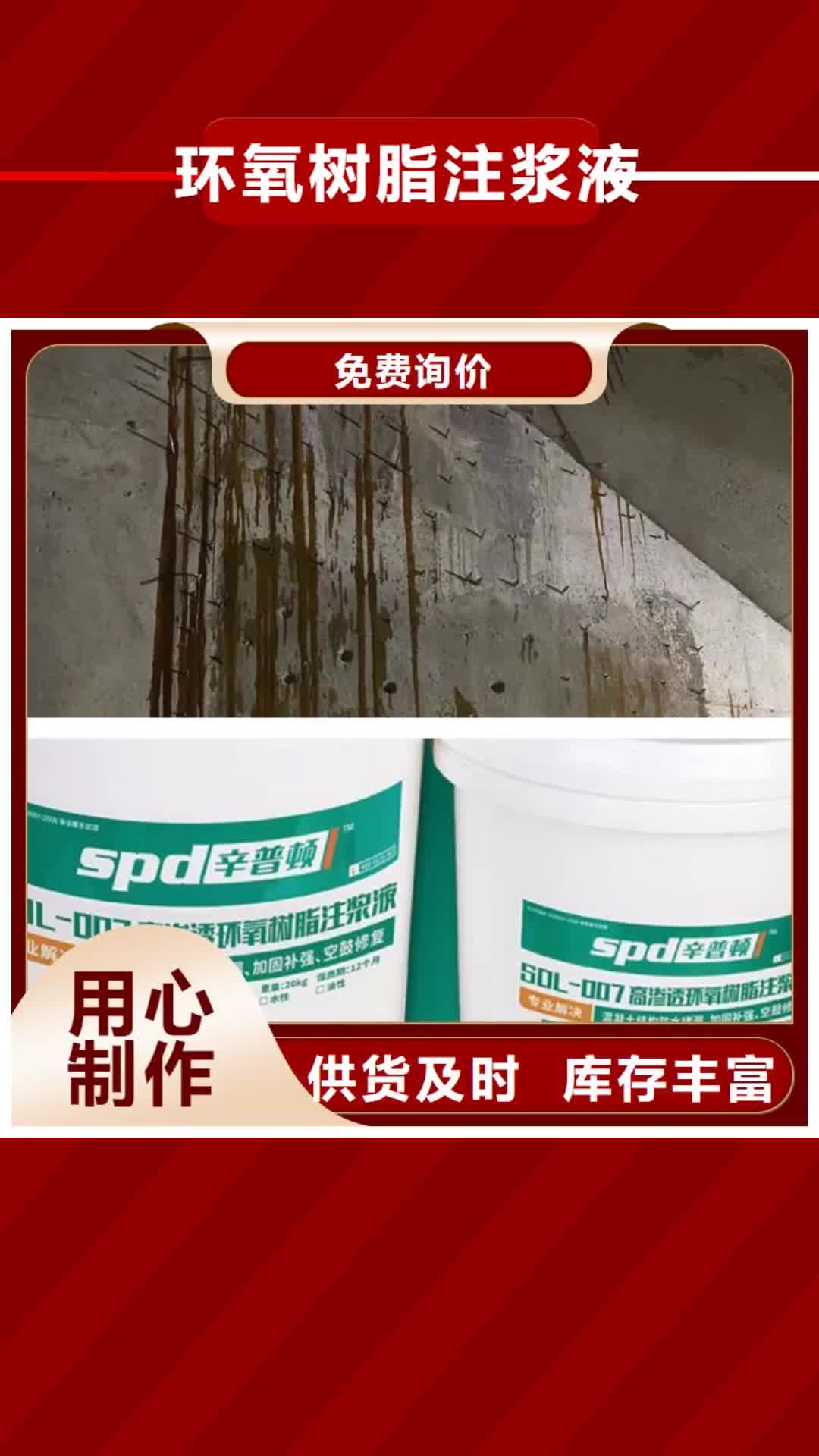 辽宁【环氧树脂注浆液】 道路快速修补料定制销售售后为一体