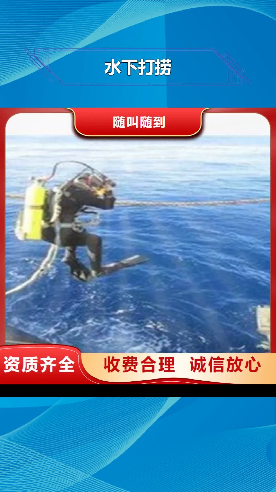 六安 水下打捞实力公司