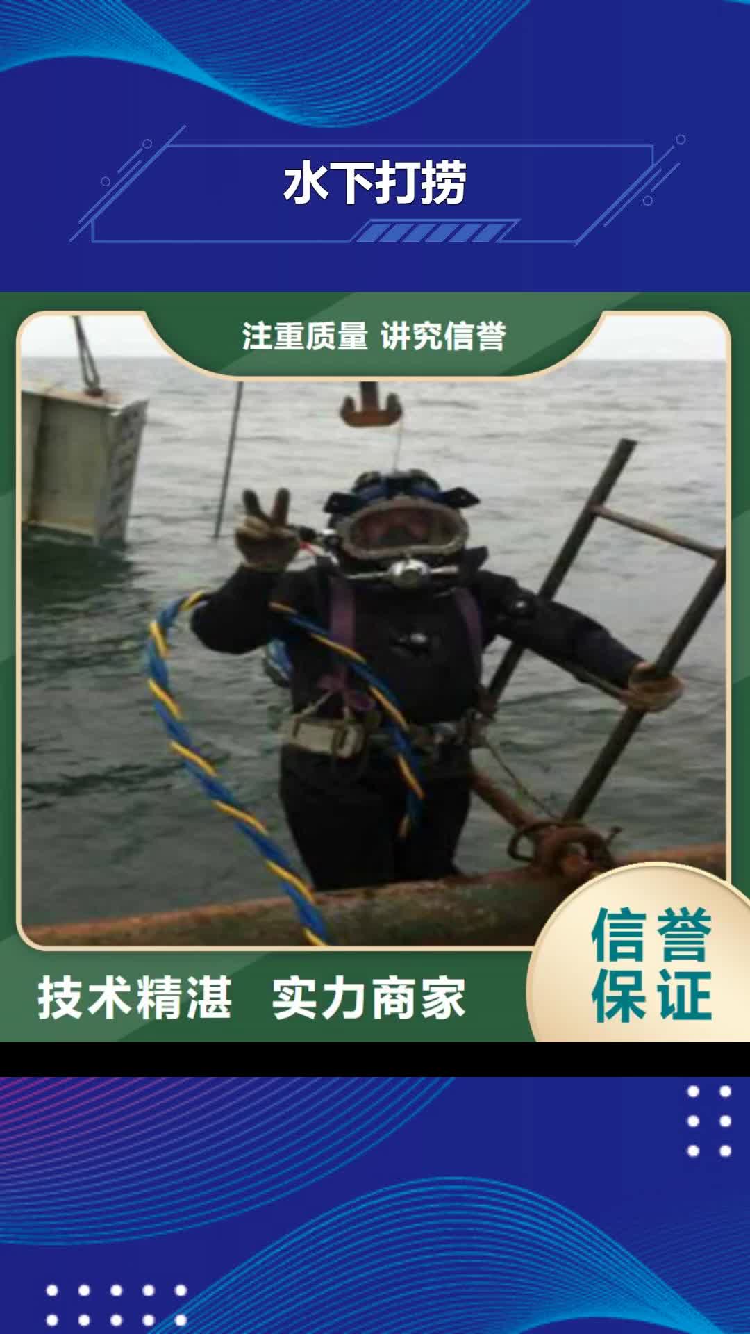揭阳【水下打捞】水下工程一站式服务