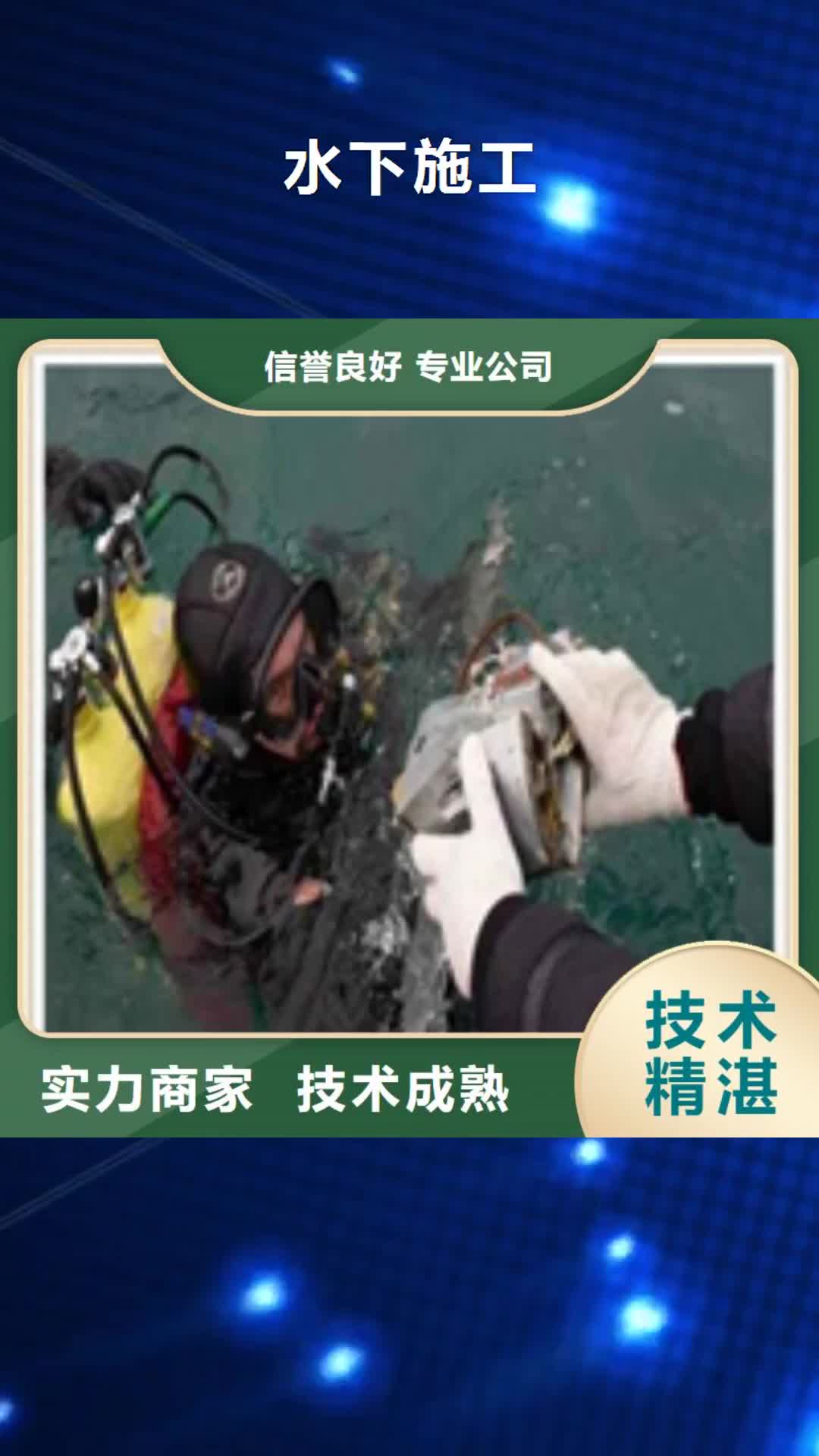 【昌都 水下施工-潜水团队信誉良好】