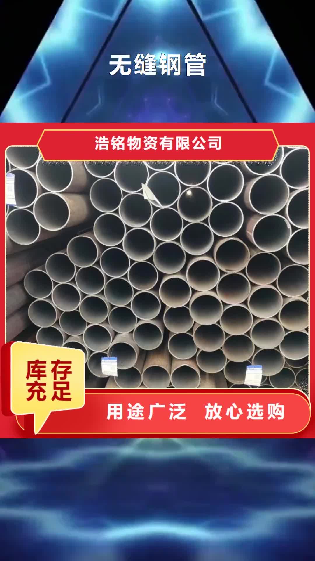 舟山无缝钢管大口径钢管当日价格