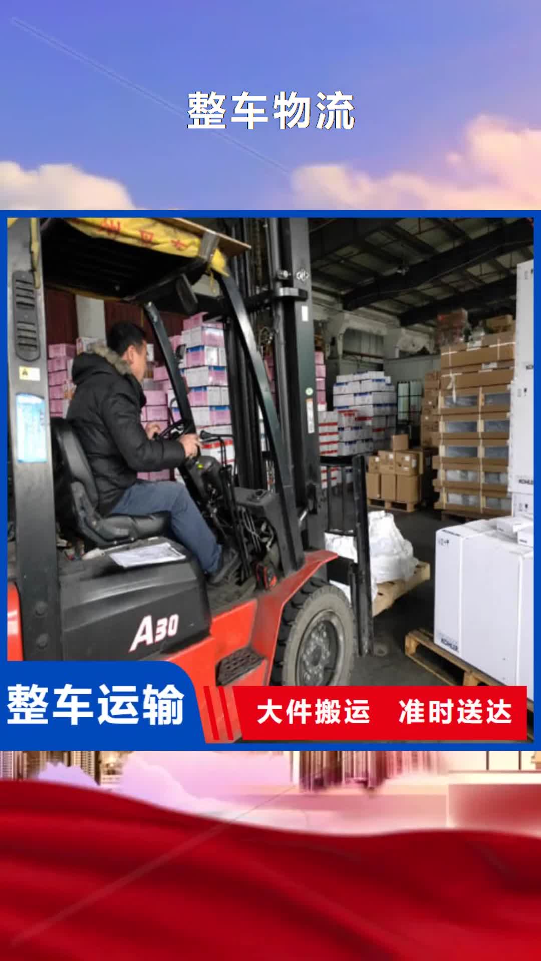 阜阳【整车物流】上海到阜阳大件运输零担专线