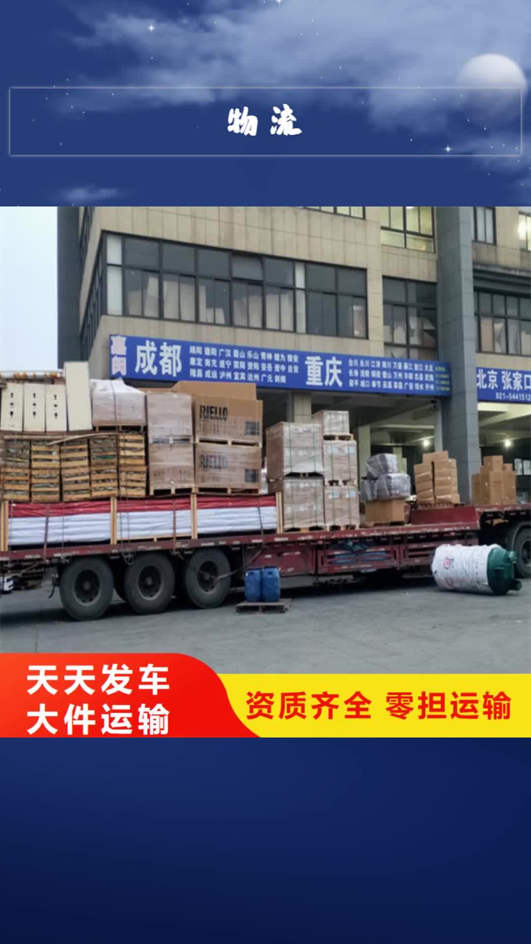 济南 物流-【上海到济南物流回程车】整车配送