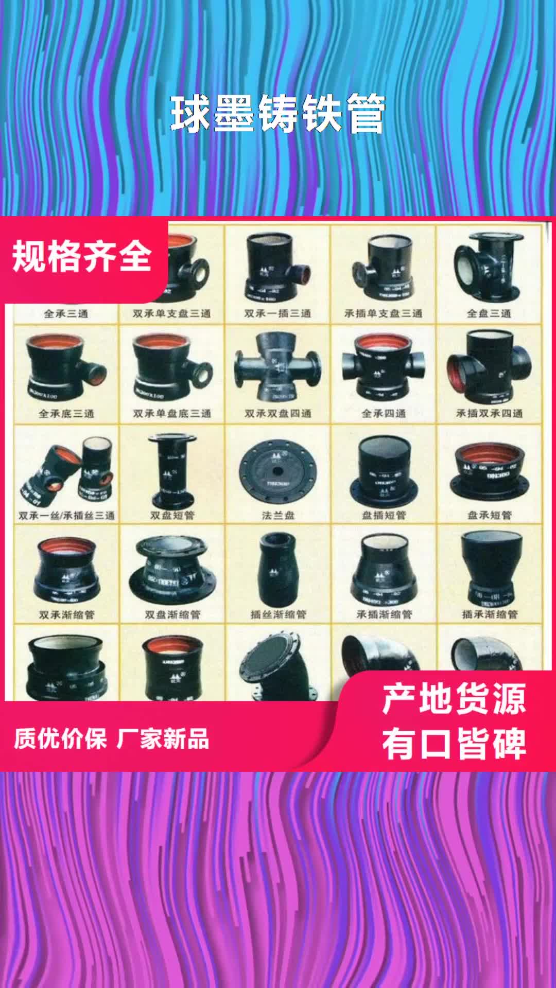 信阳【球墨铸铁管】球墨铸铁管件快速生产