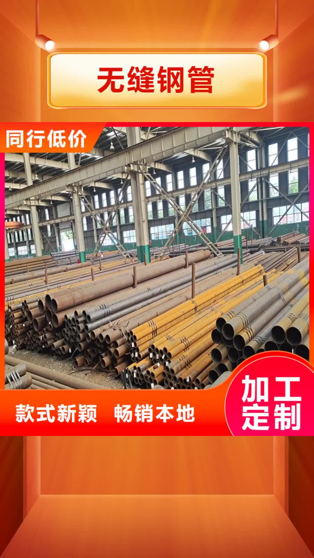 香港 无缝钢管热销产品
