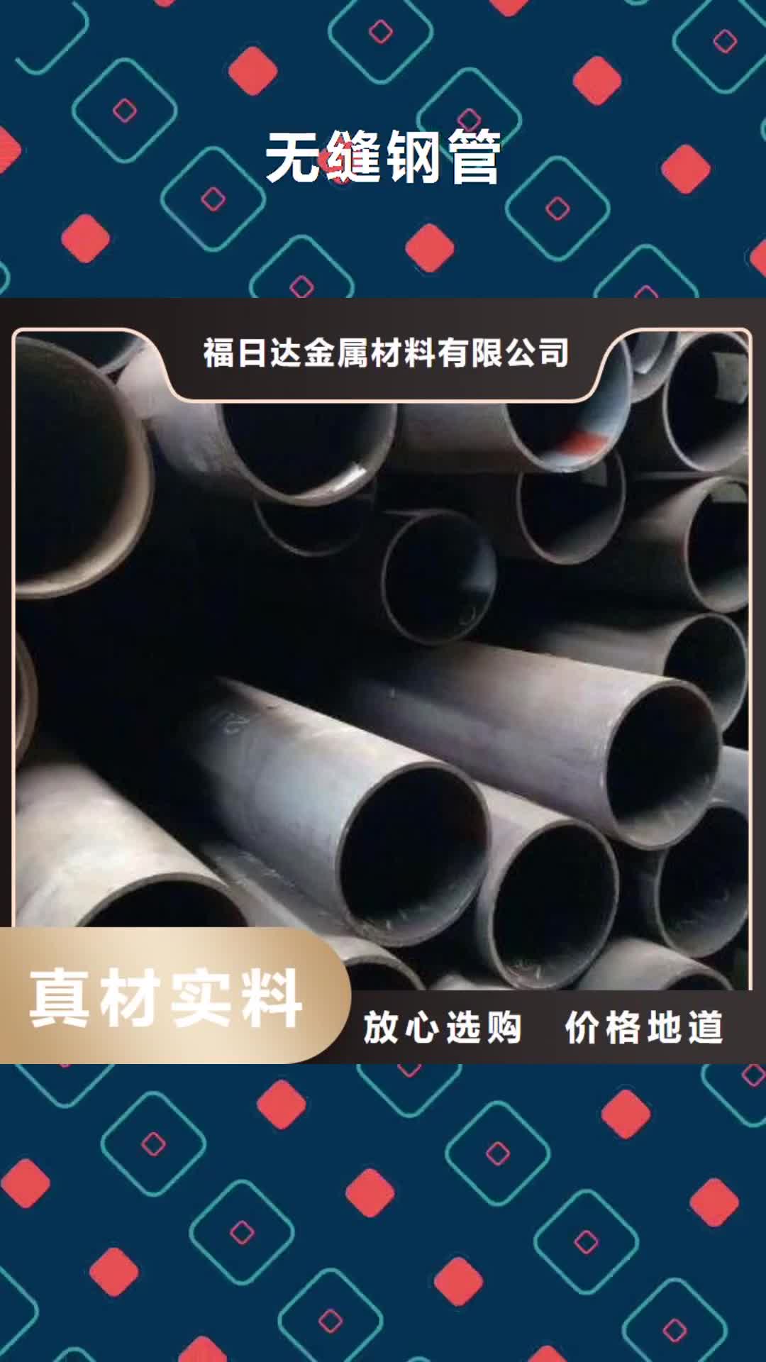【楚雄 无缝钢管质优价保】