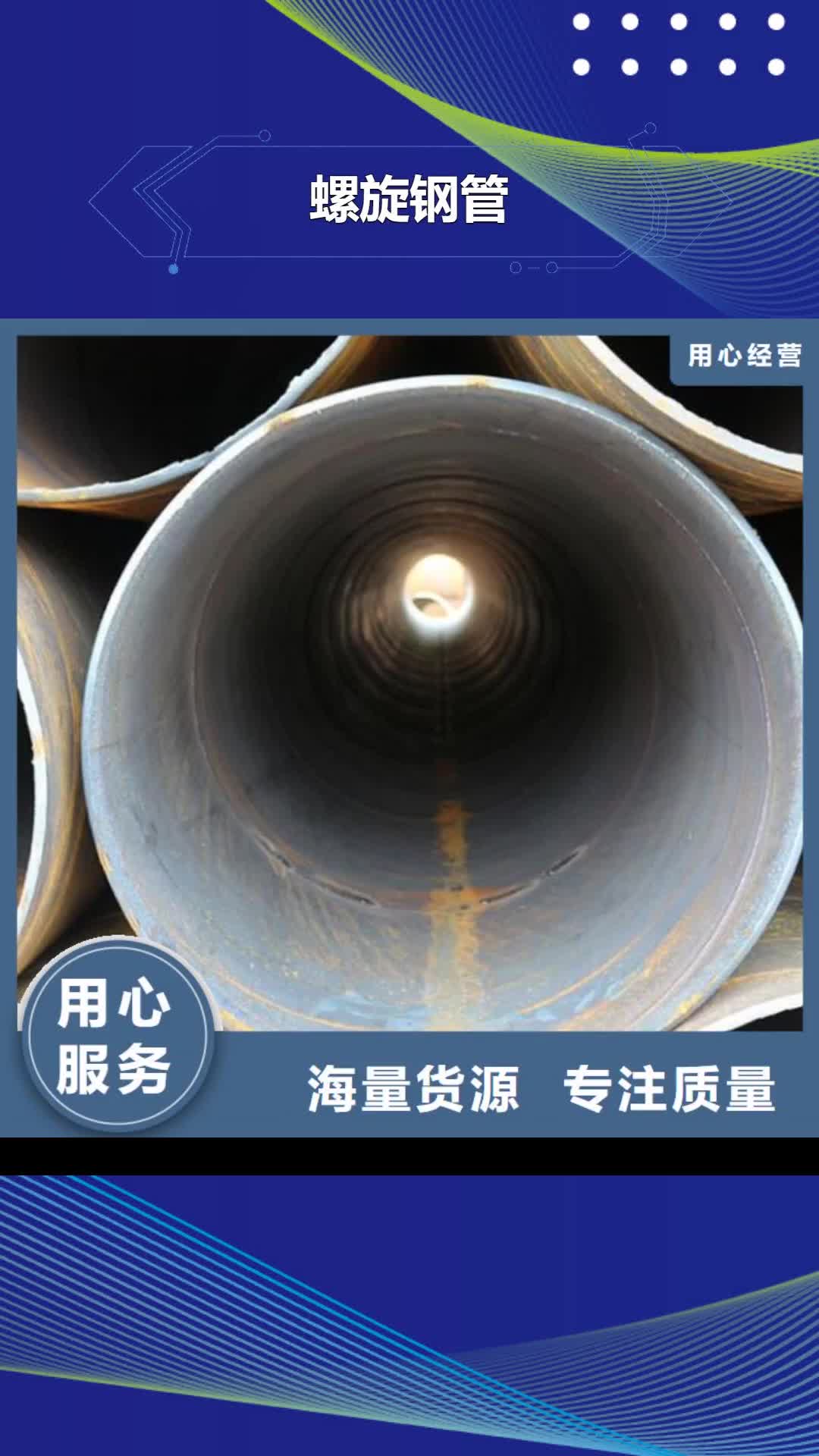 甘南【螺旋钢管】 无缝钢管层层质检
