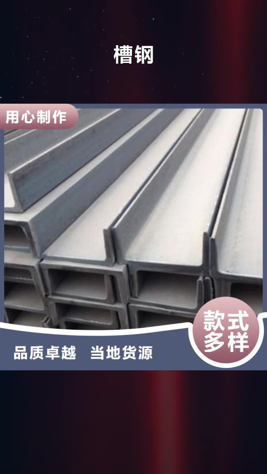大理【槽钢】_螺旋钢管行业优选