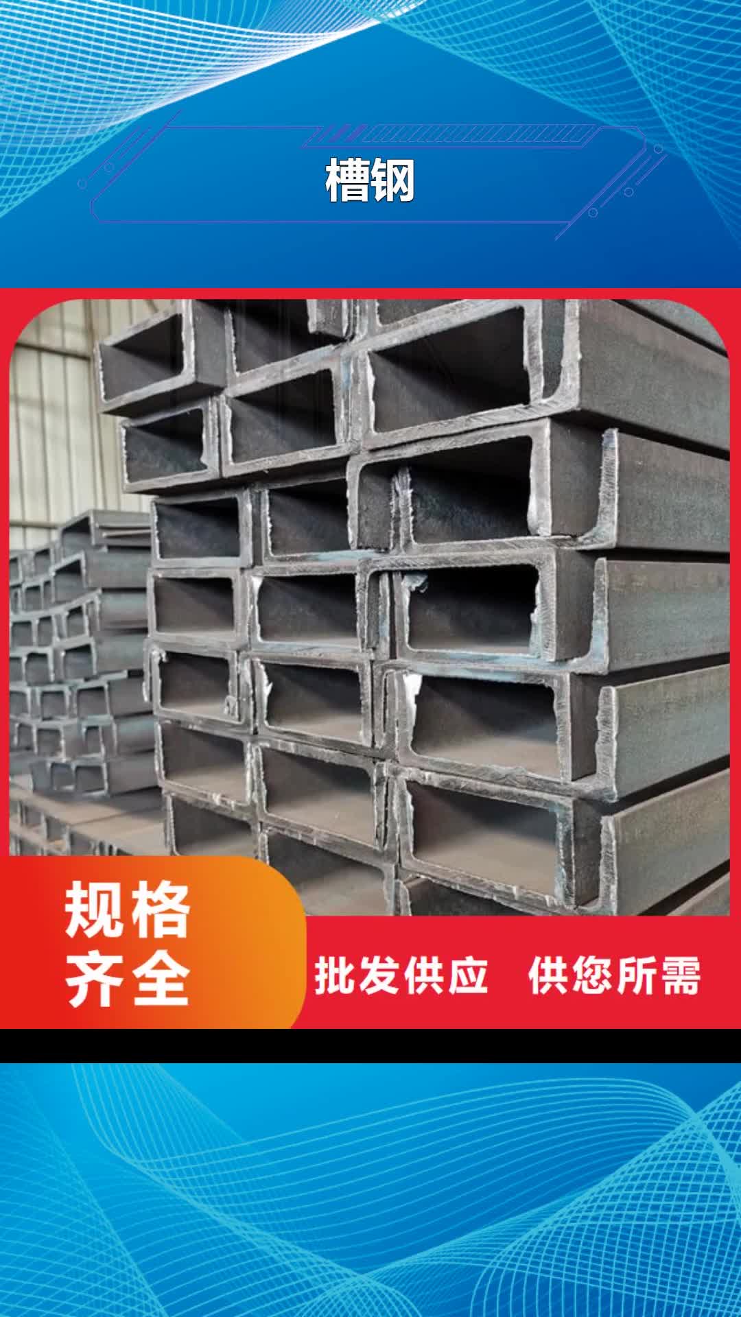 阜阳 槽钢【热轧无缝钢管】现货快速采购