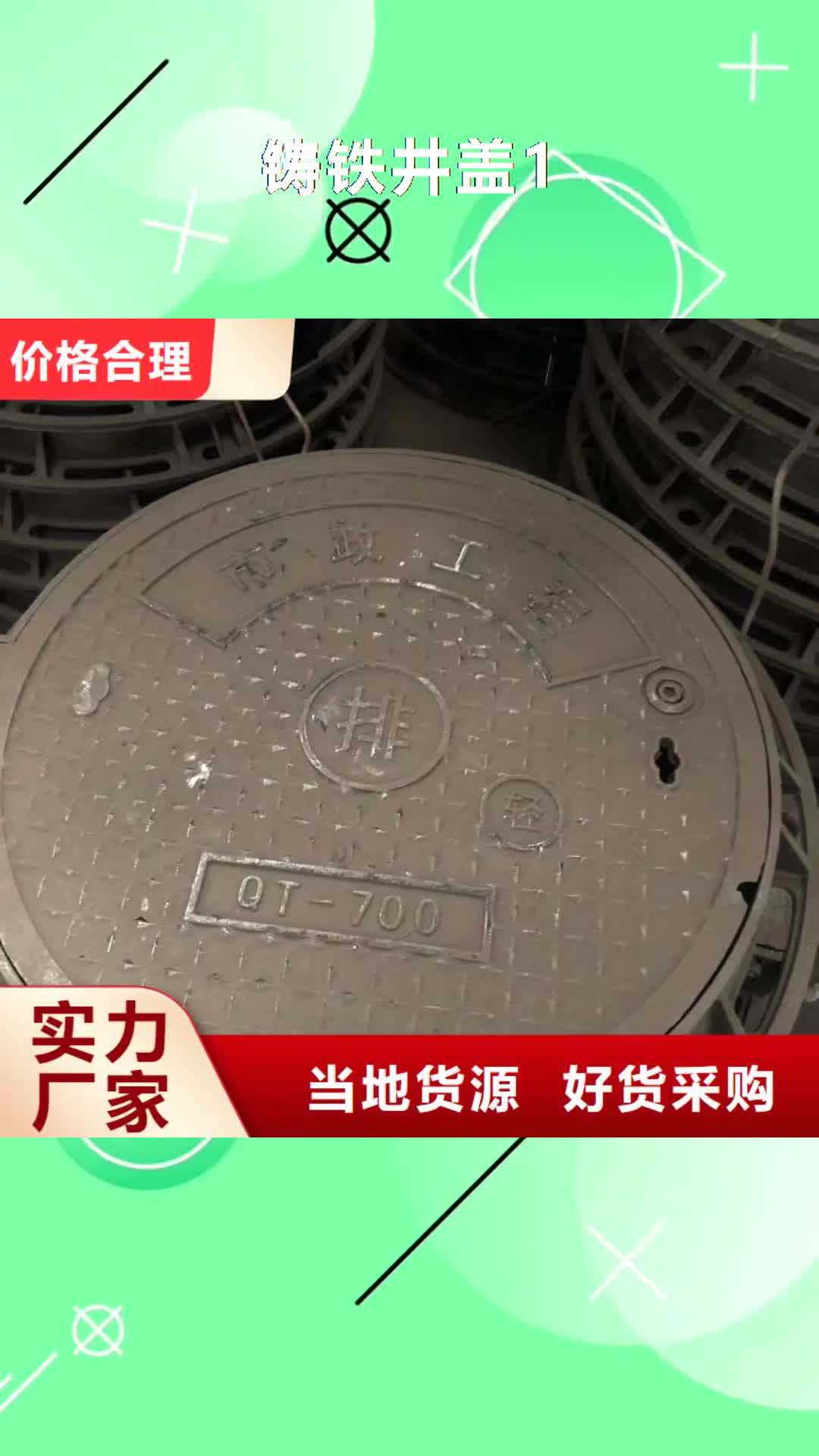 【绵阳 铸铁井盖1_给水井盖品牌大厂家】
