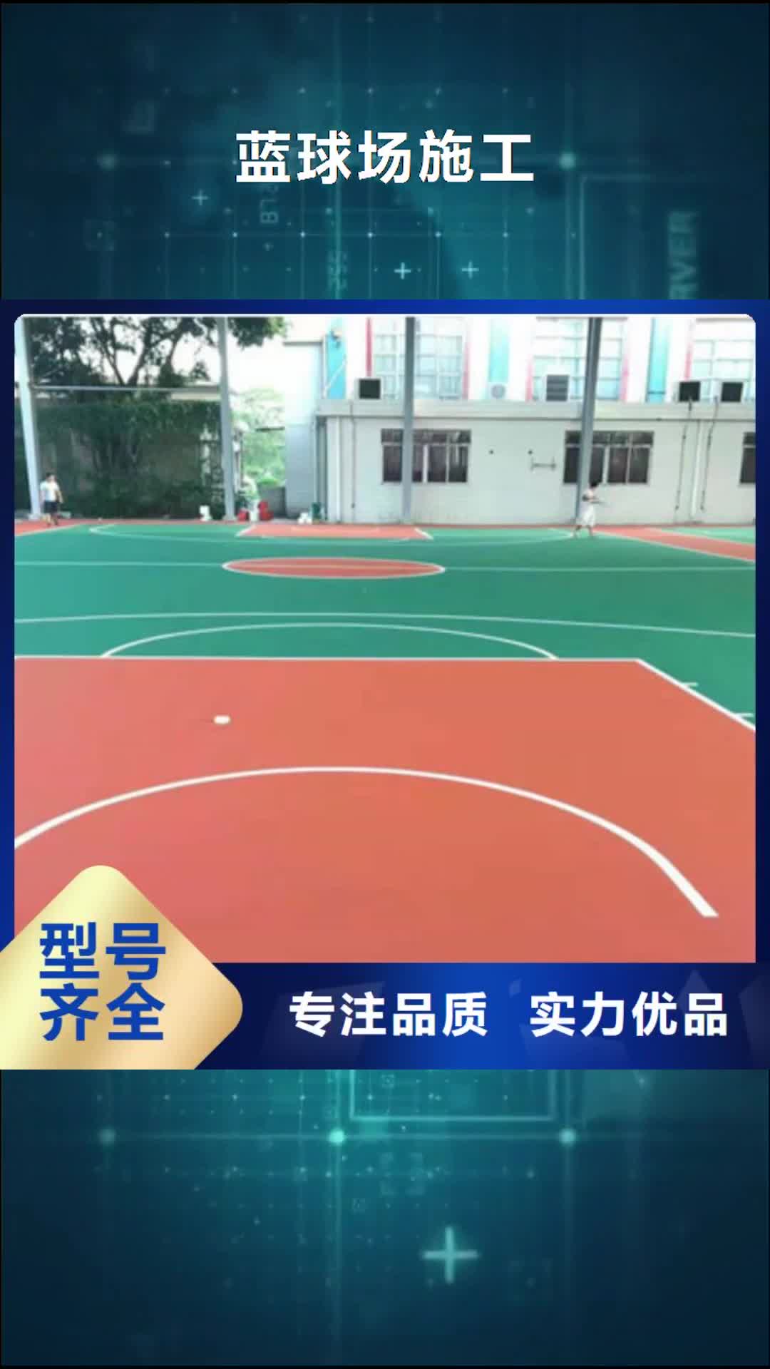 【来宾 蓝球场施工 丙烯酸网球场地品质值得信赖】