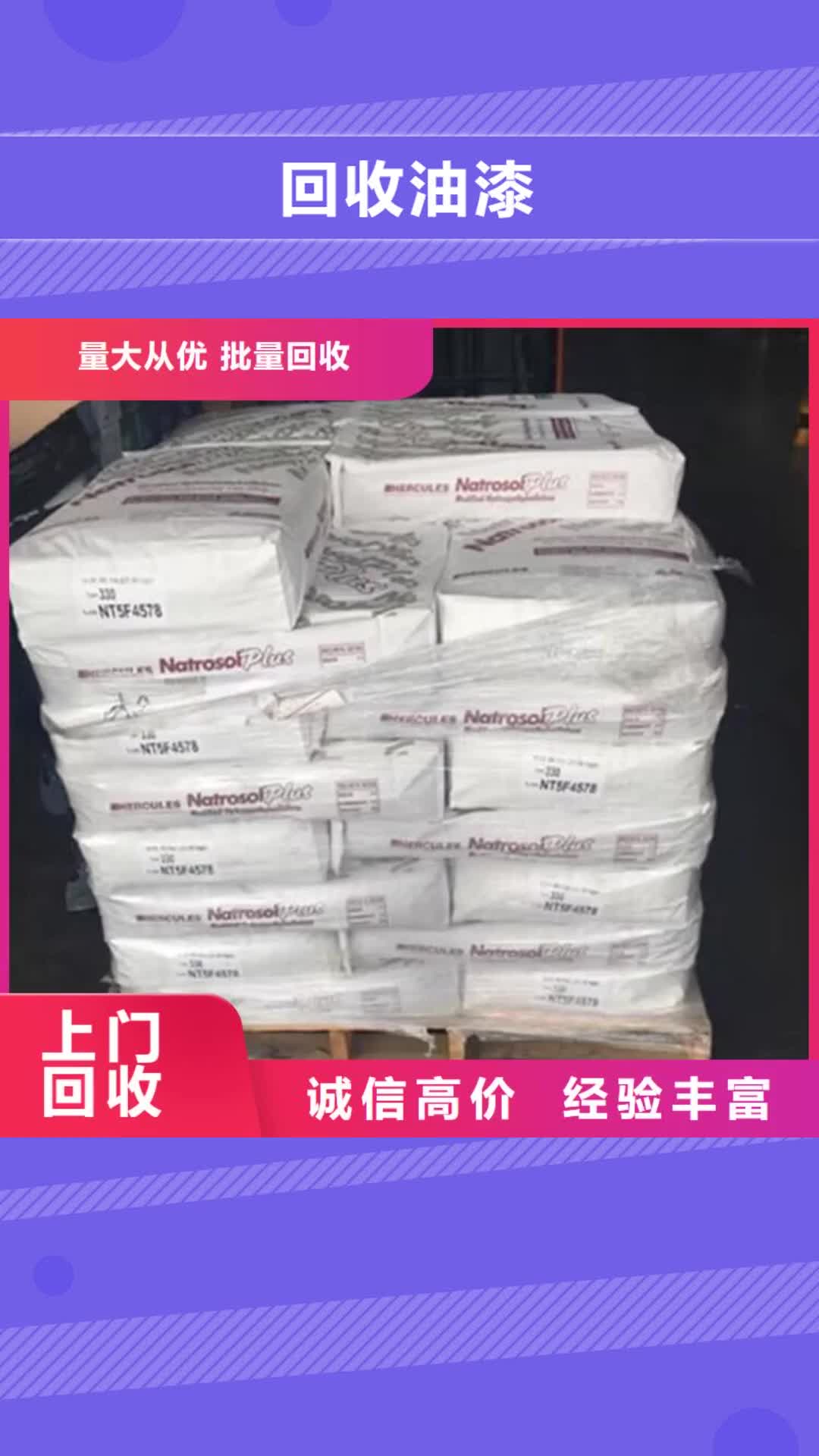 【秦皇岛 回收油漆_回收环氧树脂可靠放心】