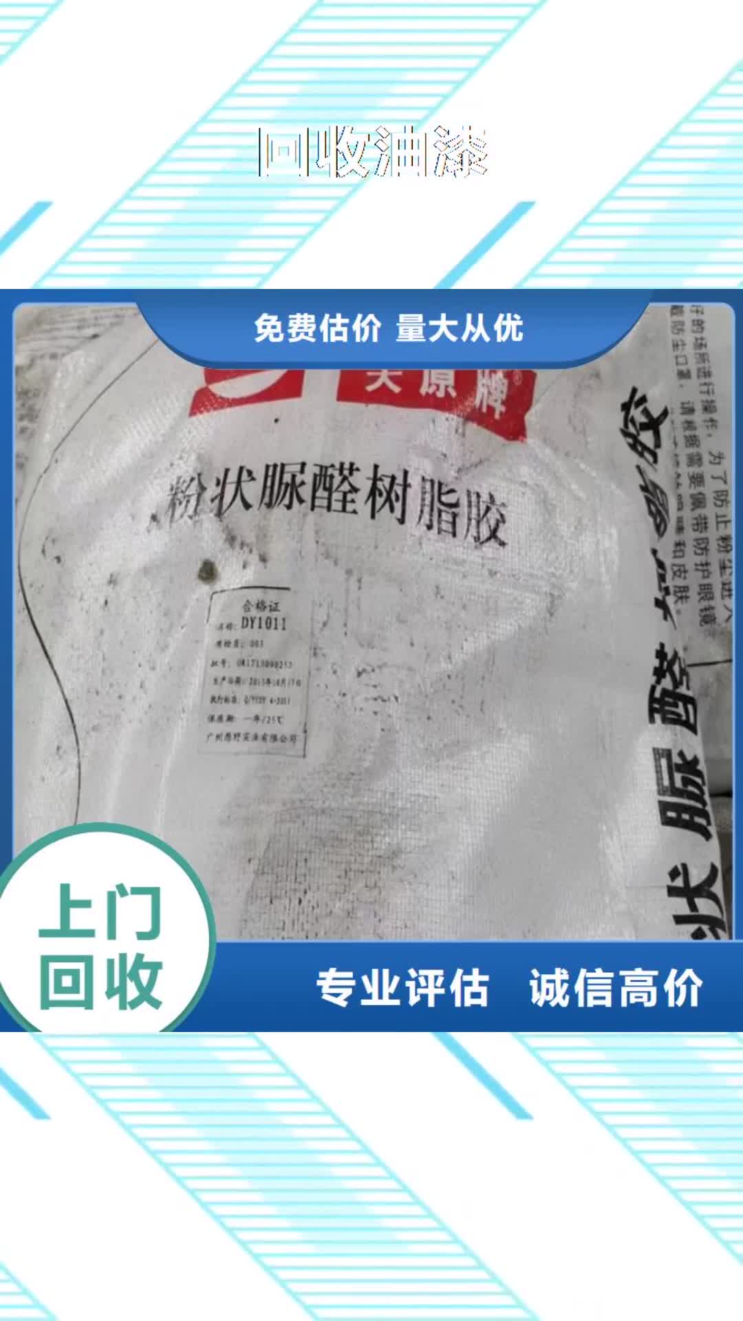 【许昌 回收油漆-二手丙烯酸树脂免费上门服务】
