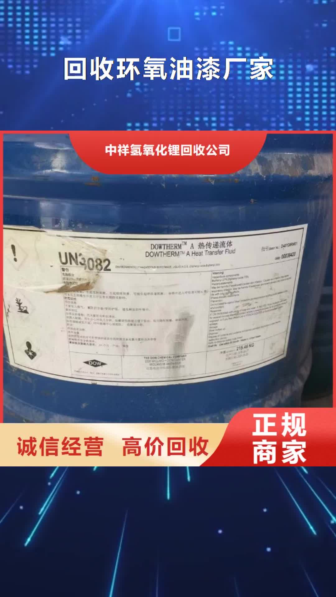 鹤壁【回收环氧油漆厂家】 回收异氰酸酯专业评估