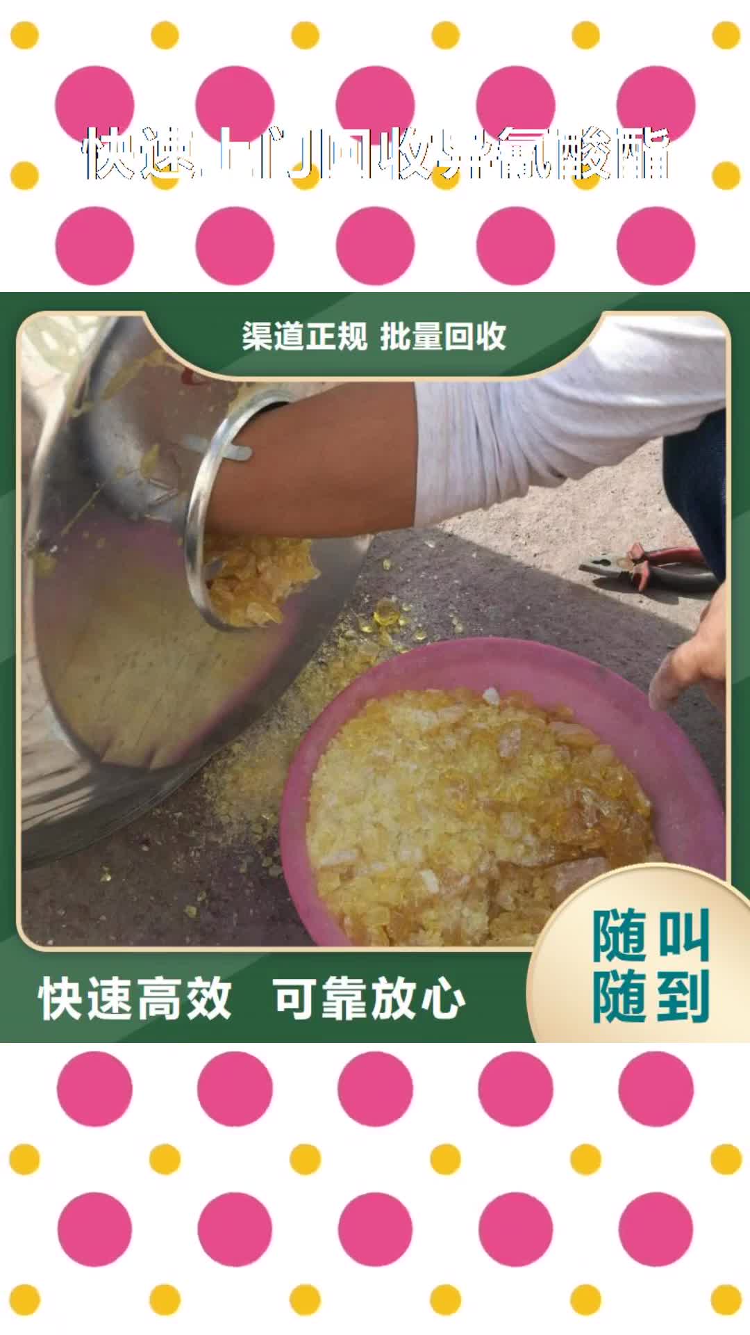 【株洲 快速上门回收异氰酸酯,回收环氧树脂上门回收】