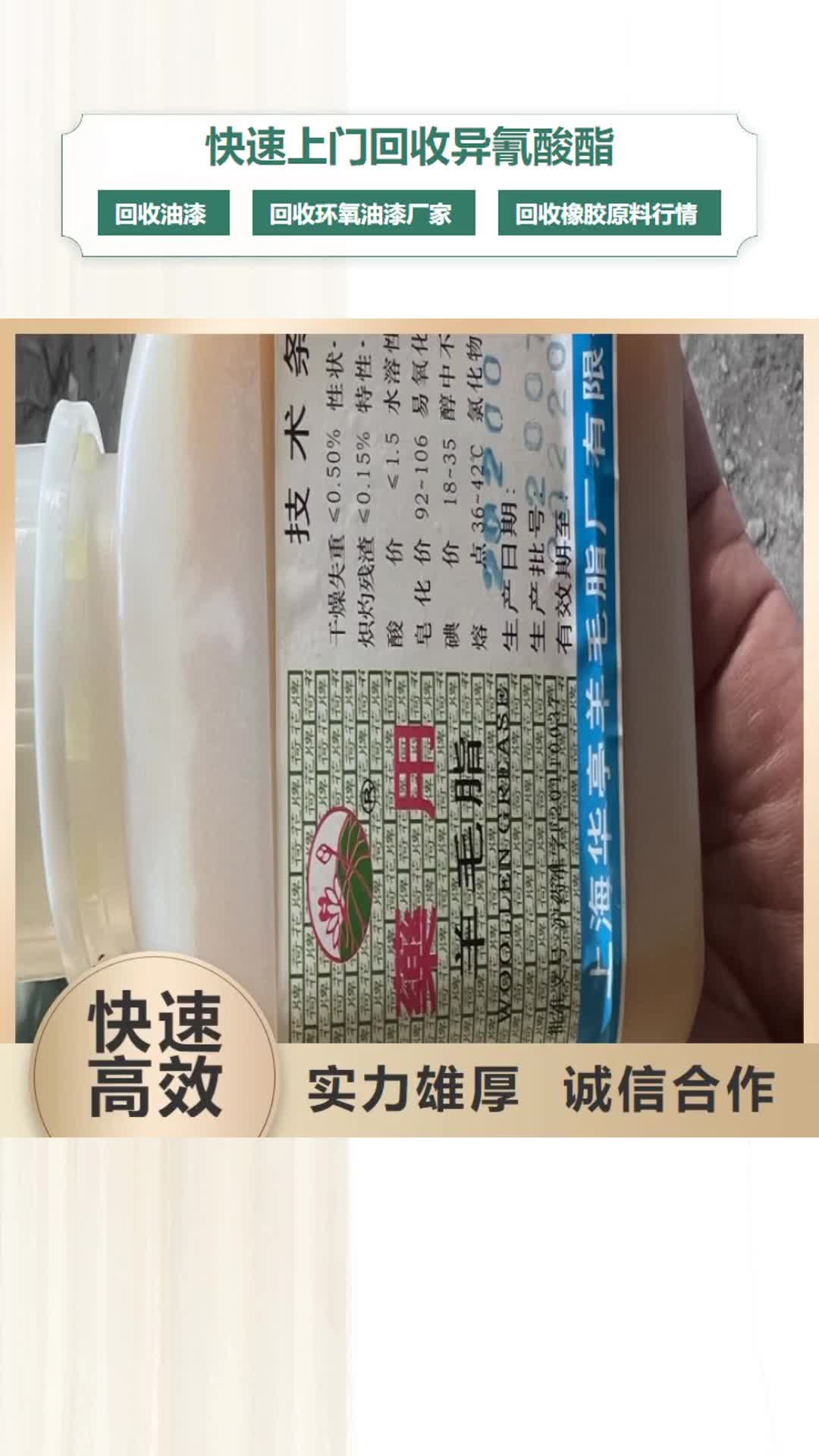 内蒙古 快速上门回收异氰酸酯【回收三元正极材料】专业回收