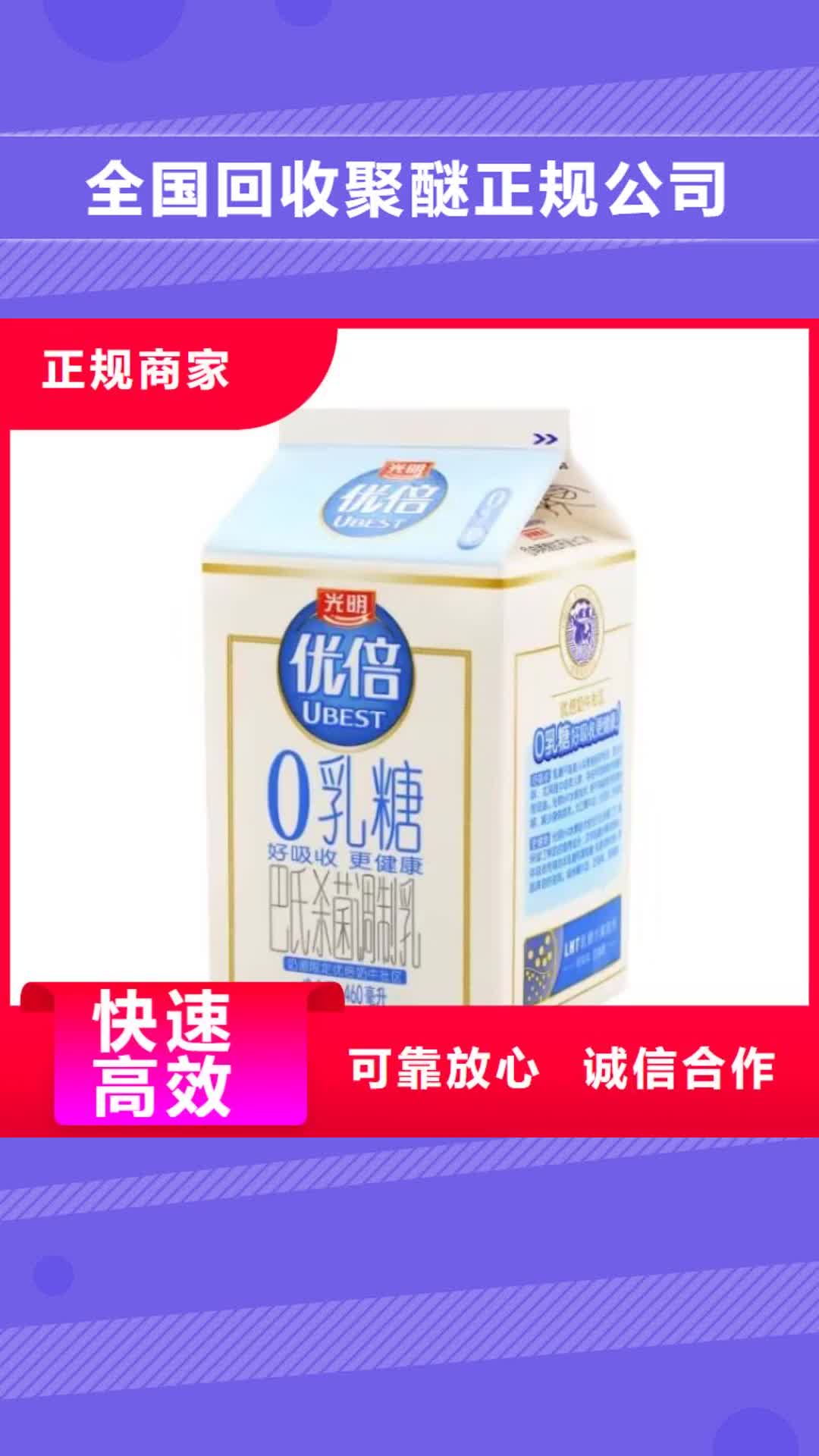 【黔南 全国回收聚醚正规公司_回收聚合MDI快速】