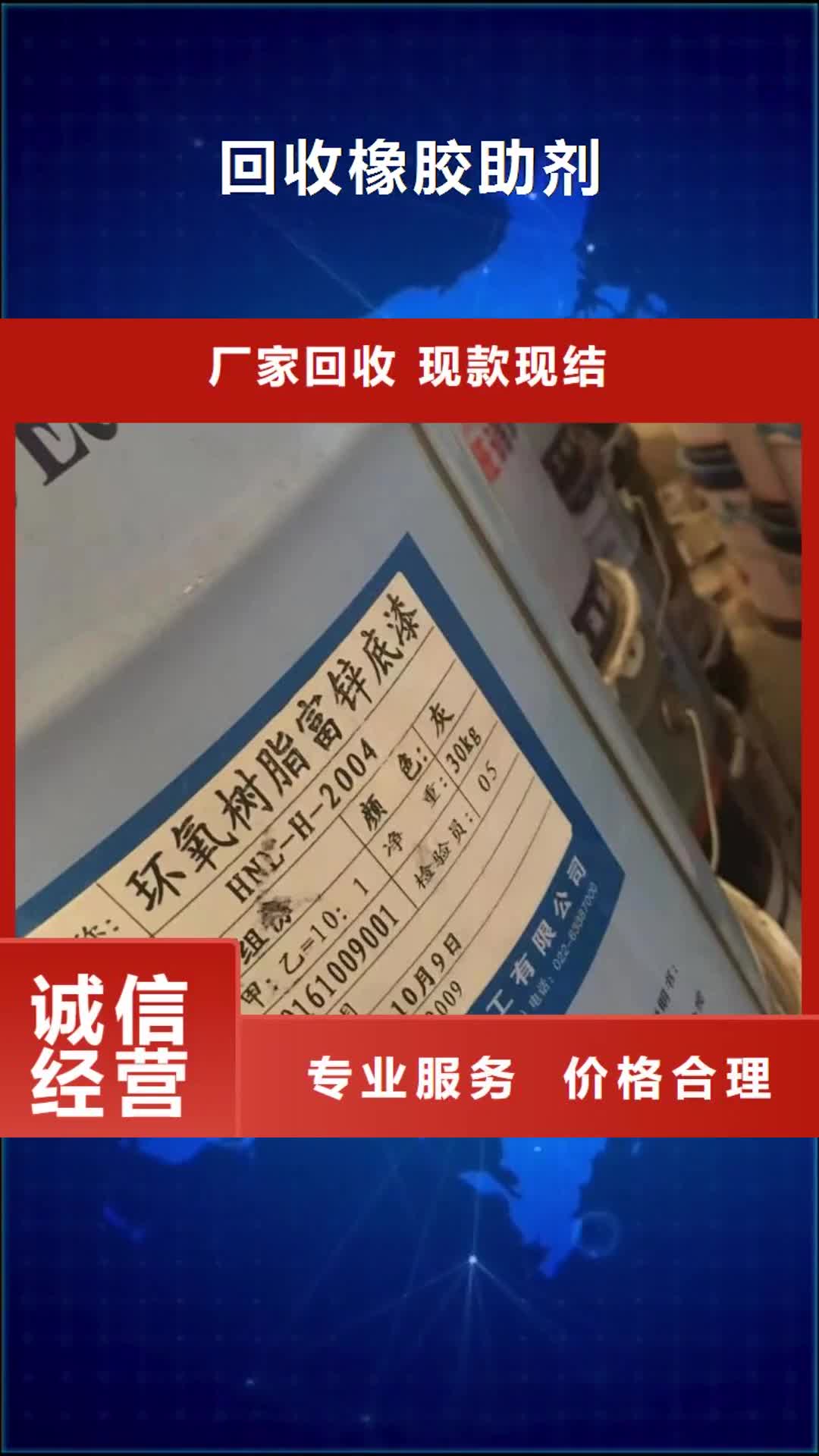黄冈【回收橡胶助剂】 回收聚合MDI价格合理