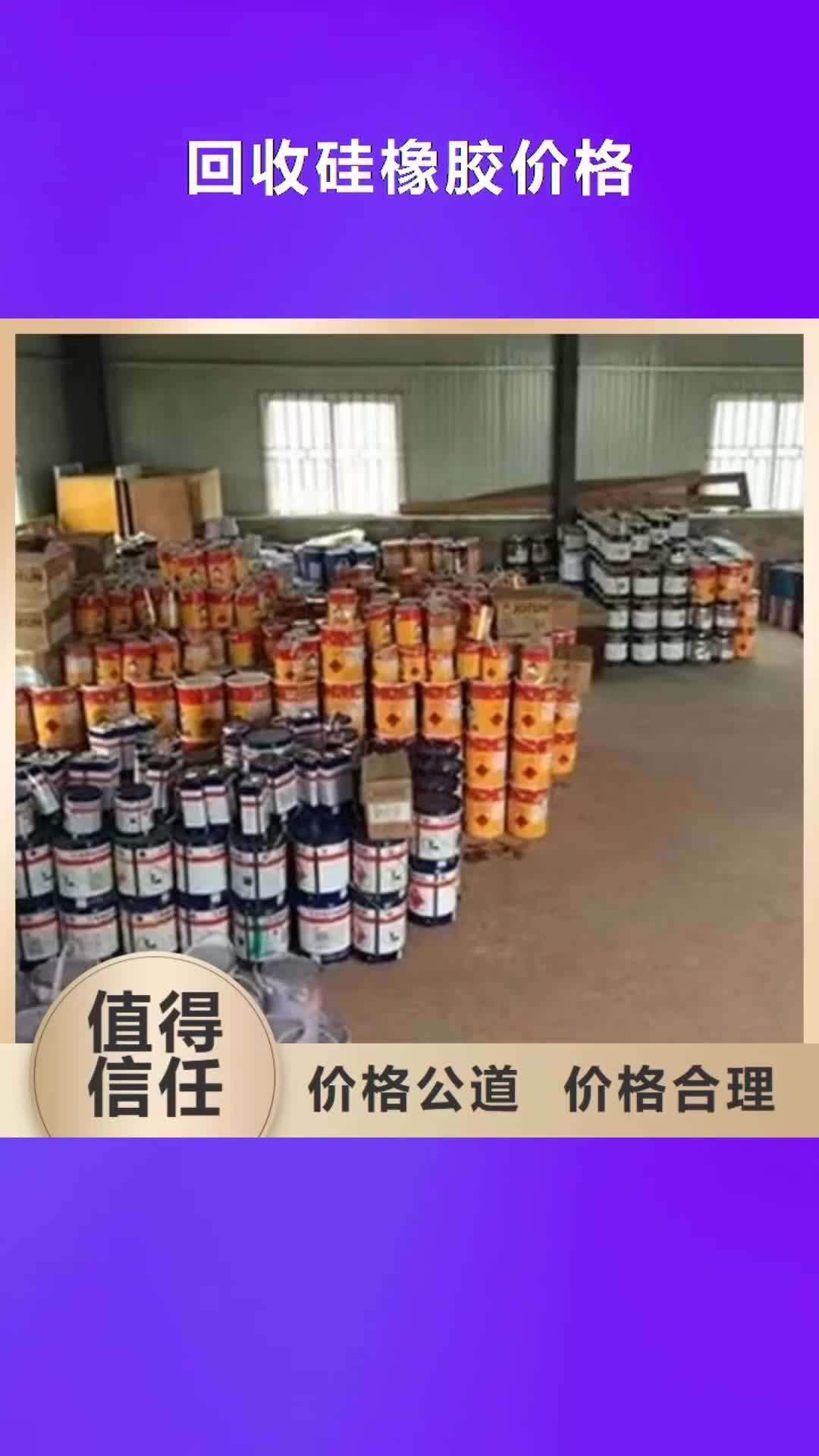 遵义【回收硅橡胶价格】-回收塑料颗粒服务好