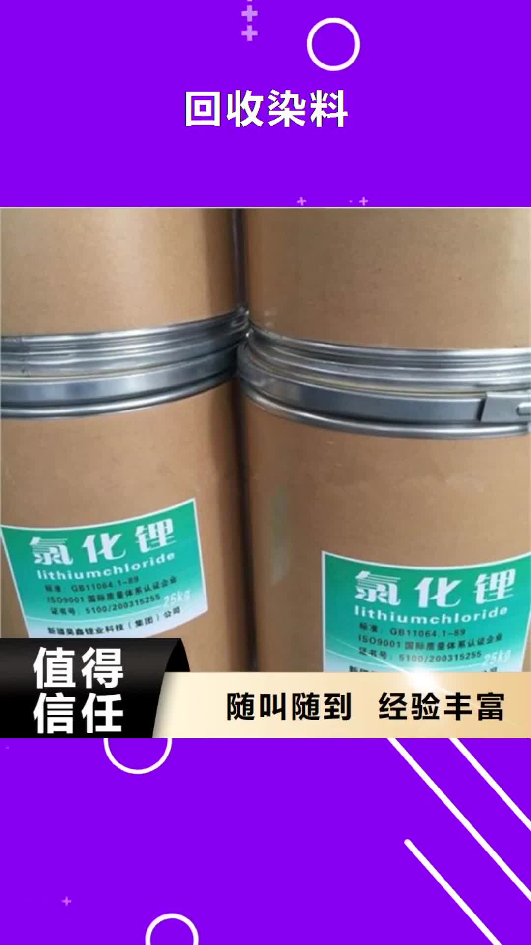 海东【回收染料】回收日化原料免费上门