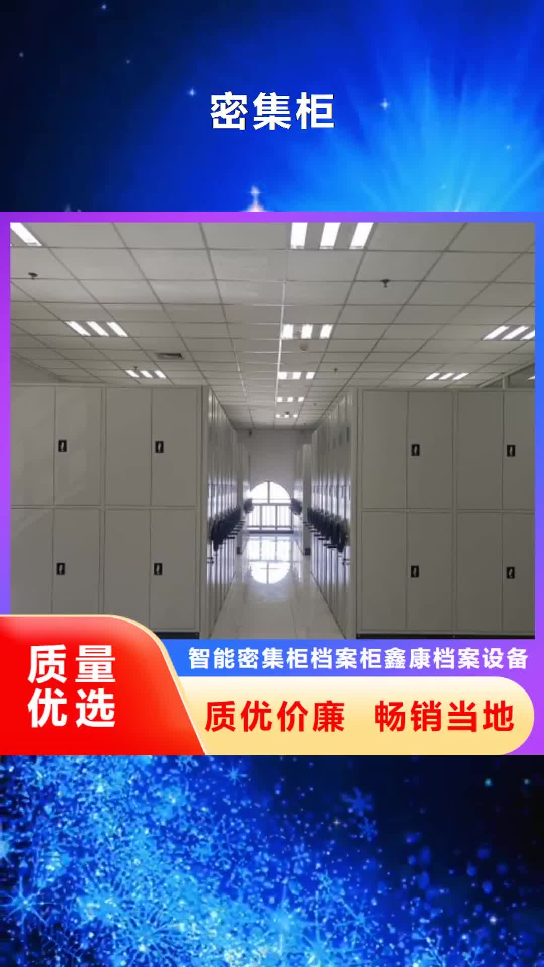 【毕节 密集柜_移动密集架工厂采购】