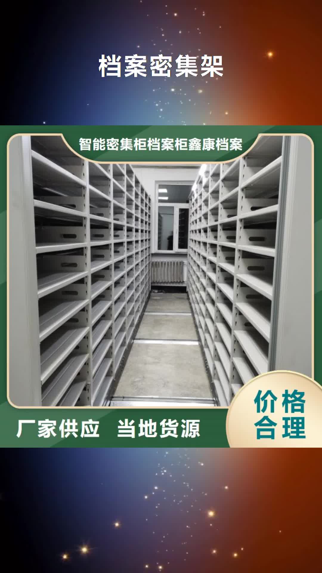 丹东 档案密集架【手动密集柜】支持大小批量采购