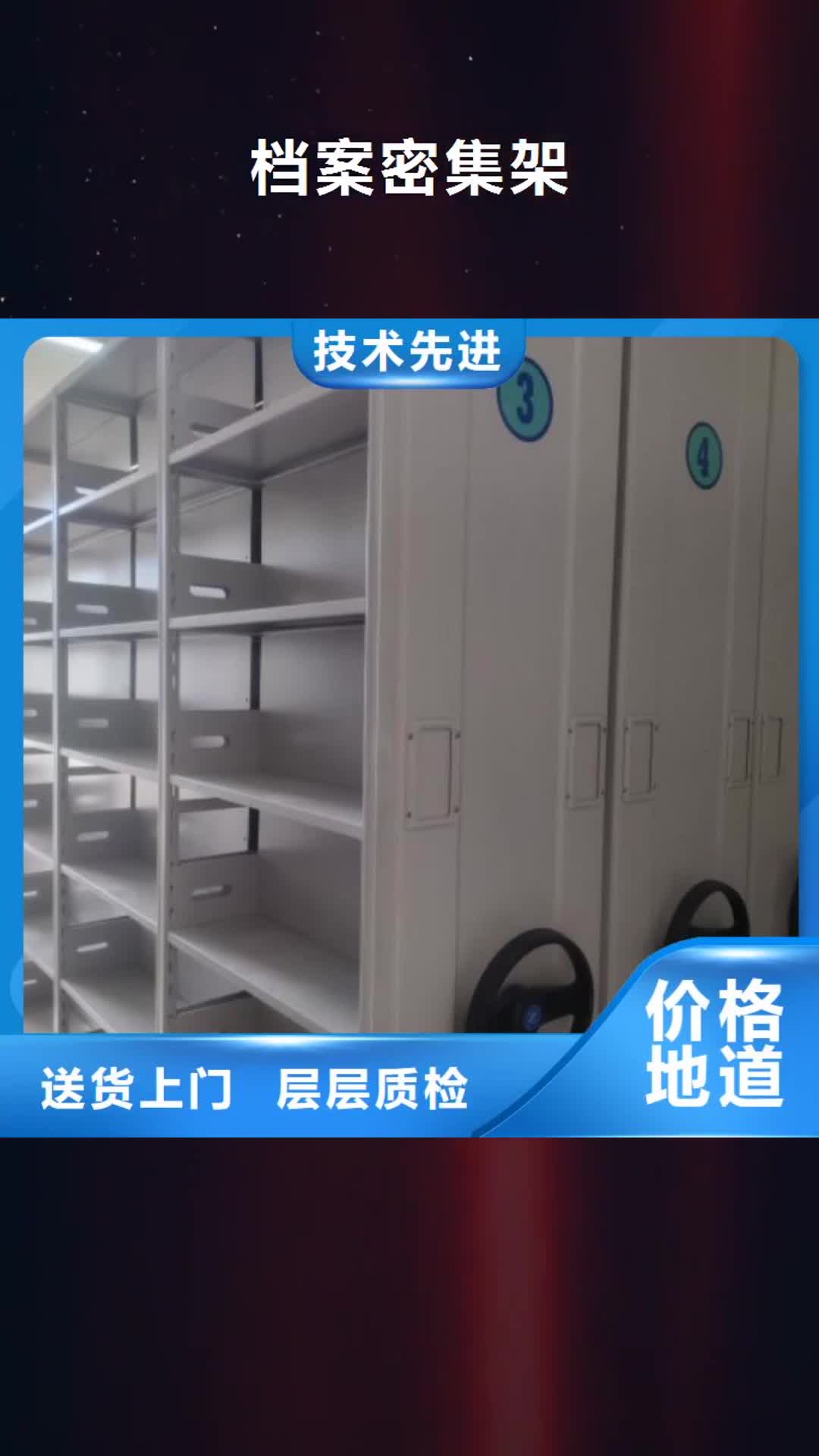天津【档案密集架】 电动密集柜严谨工艺