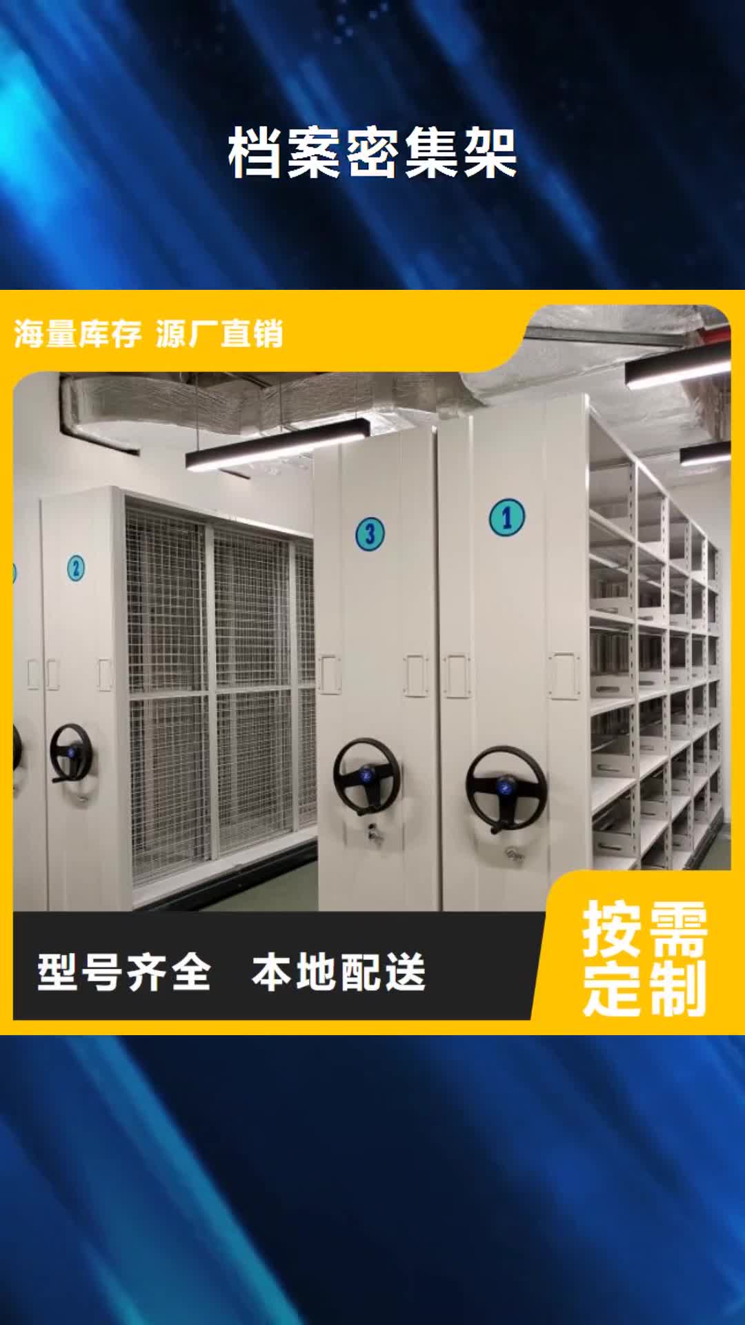 崇左【档案密集架】资料密集柜多种规格库存充足