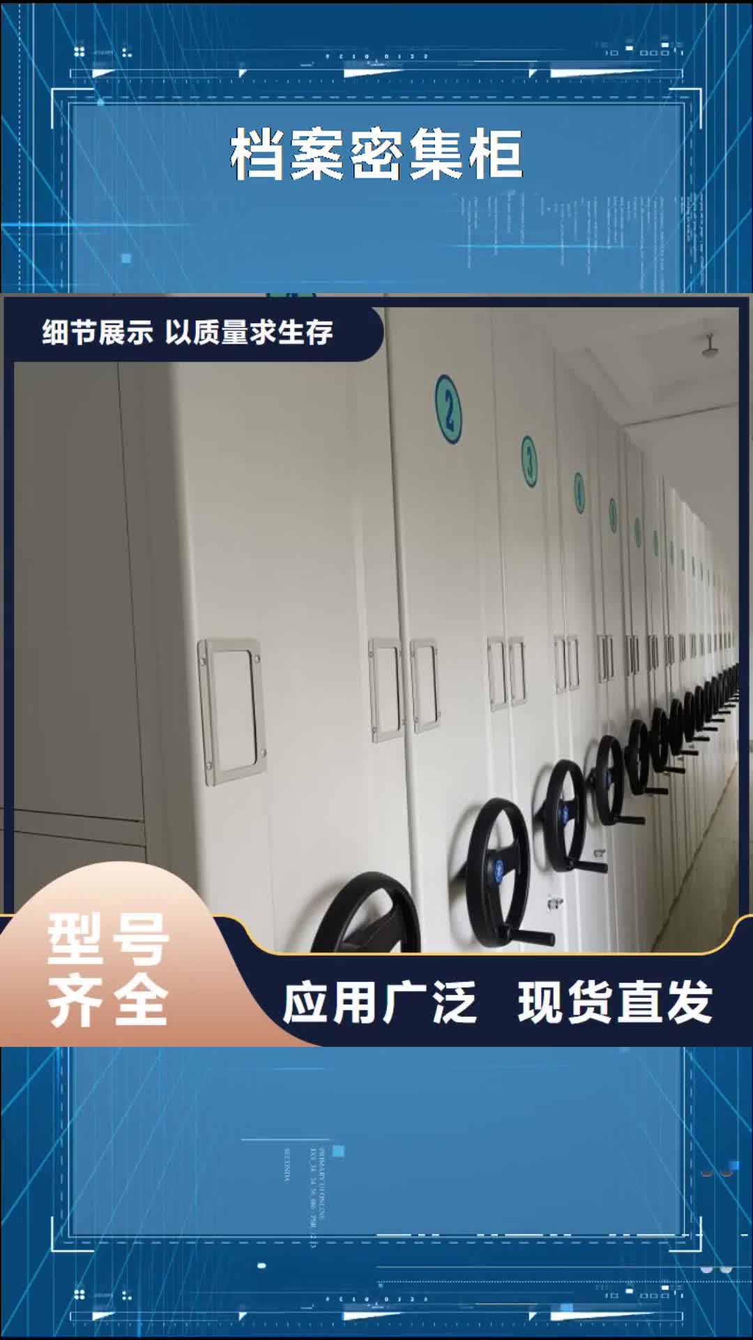 毕节【档案密集柜】手摇密集柜当地厂家值得信赖