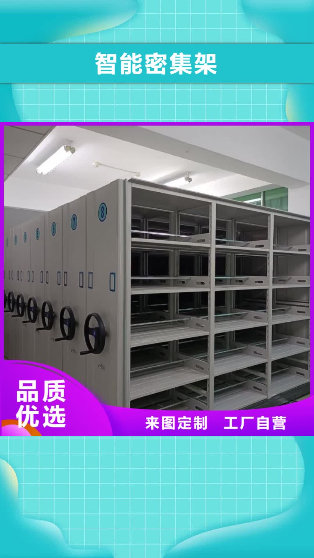 蚌埠 智能密集架 【移动密集架】定制零售批发