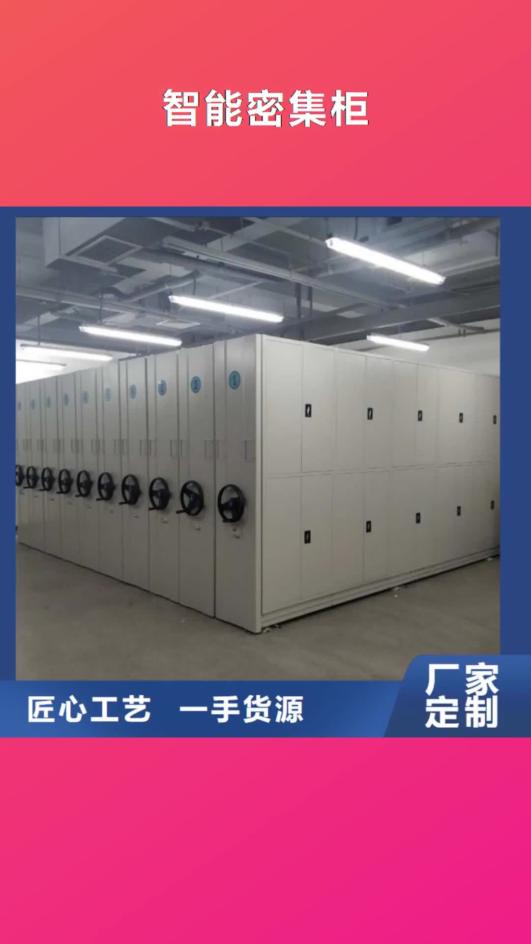 定西【智能密集柜】移动密集架工厂现货供应