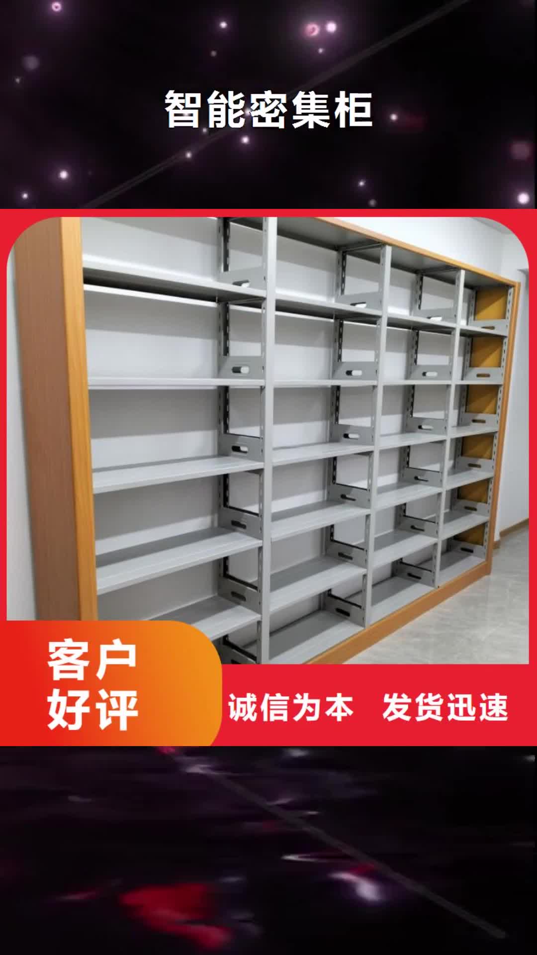 安康 智能密集柜【资料密集柜】库存充足