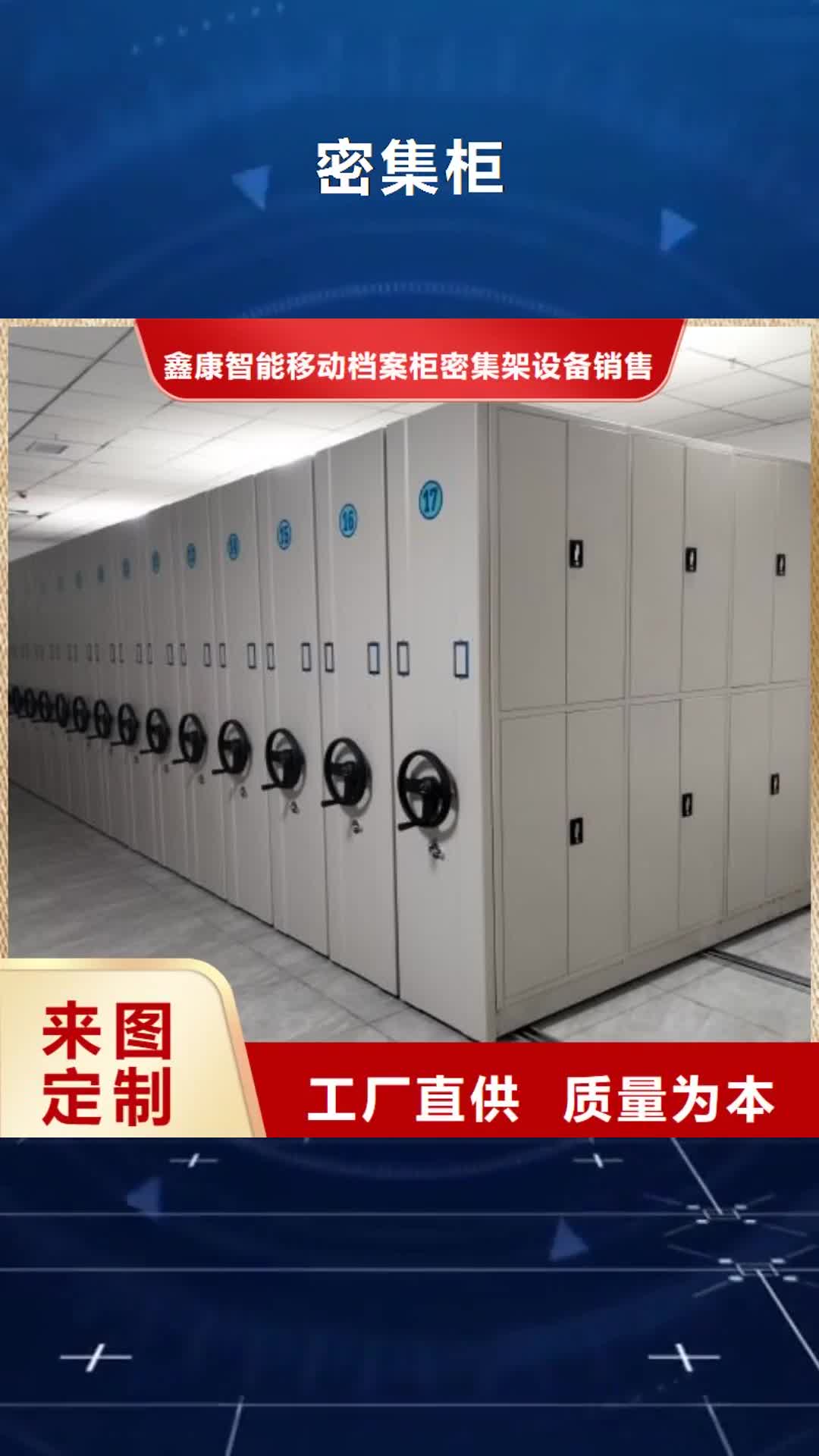 漳州【密集柜】电动密集架用心做好每一件产品