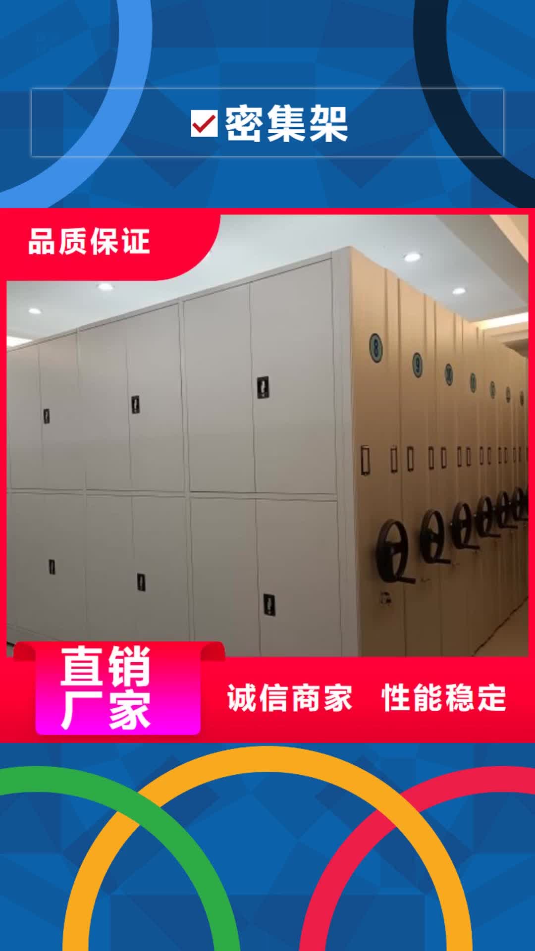 【池州 密集架-智能密集架细节展示】
